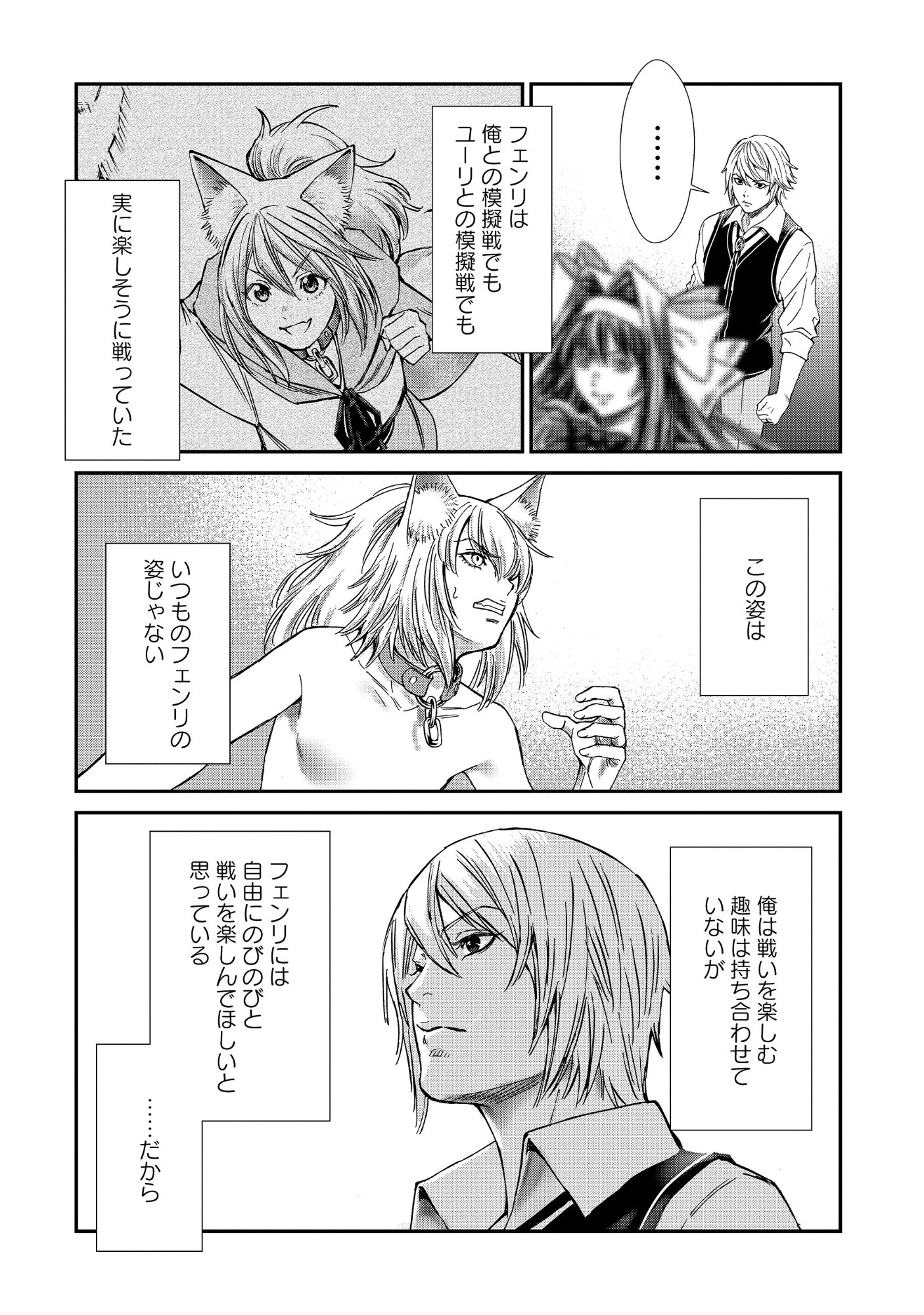 Akuyaku Reijou Taisen - Teihen Kizoku no Ore wa Teiso Kannen Gyakuten Sekai de Gekokujou suru Chapter 14.2 8ページ