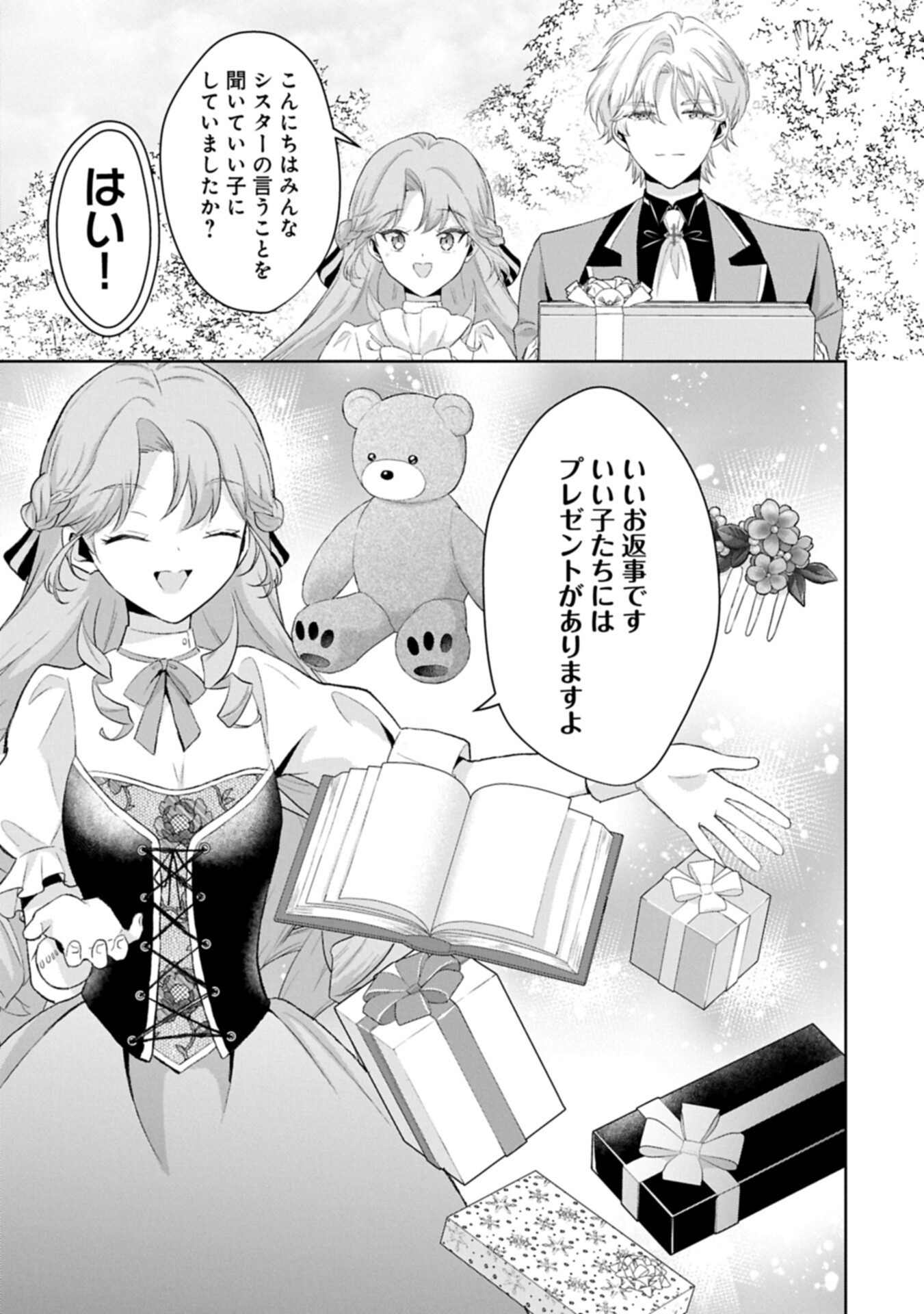 Tensei Reijou Violetta no Nougyou Kakumei Bishoku Tankyuu to Ryouchi Kaikaku ni Hagemundeitara, Koori no Koushaku-sama ni Dekiai Sareteimashita? Chapter 13.2 1ページ
