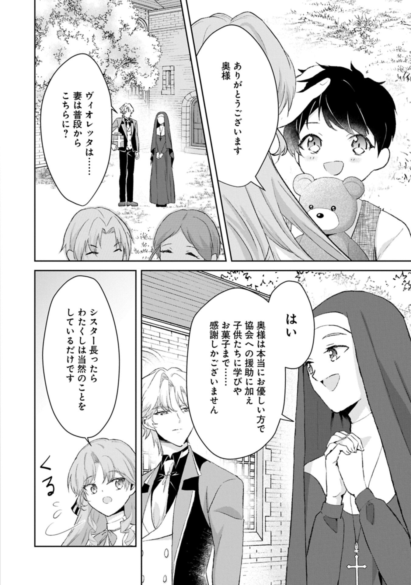 Tensei Reijou Violetta no Nougyou Kakumei Bishoku Tankyuu to Ryouchi Kaikaku ni Hagemundeitara, Koori no Koushaku-sama ni Dekiai Sareteimashita? Chapter 13.2 2ページ