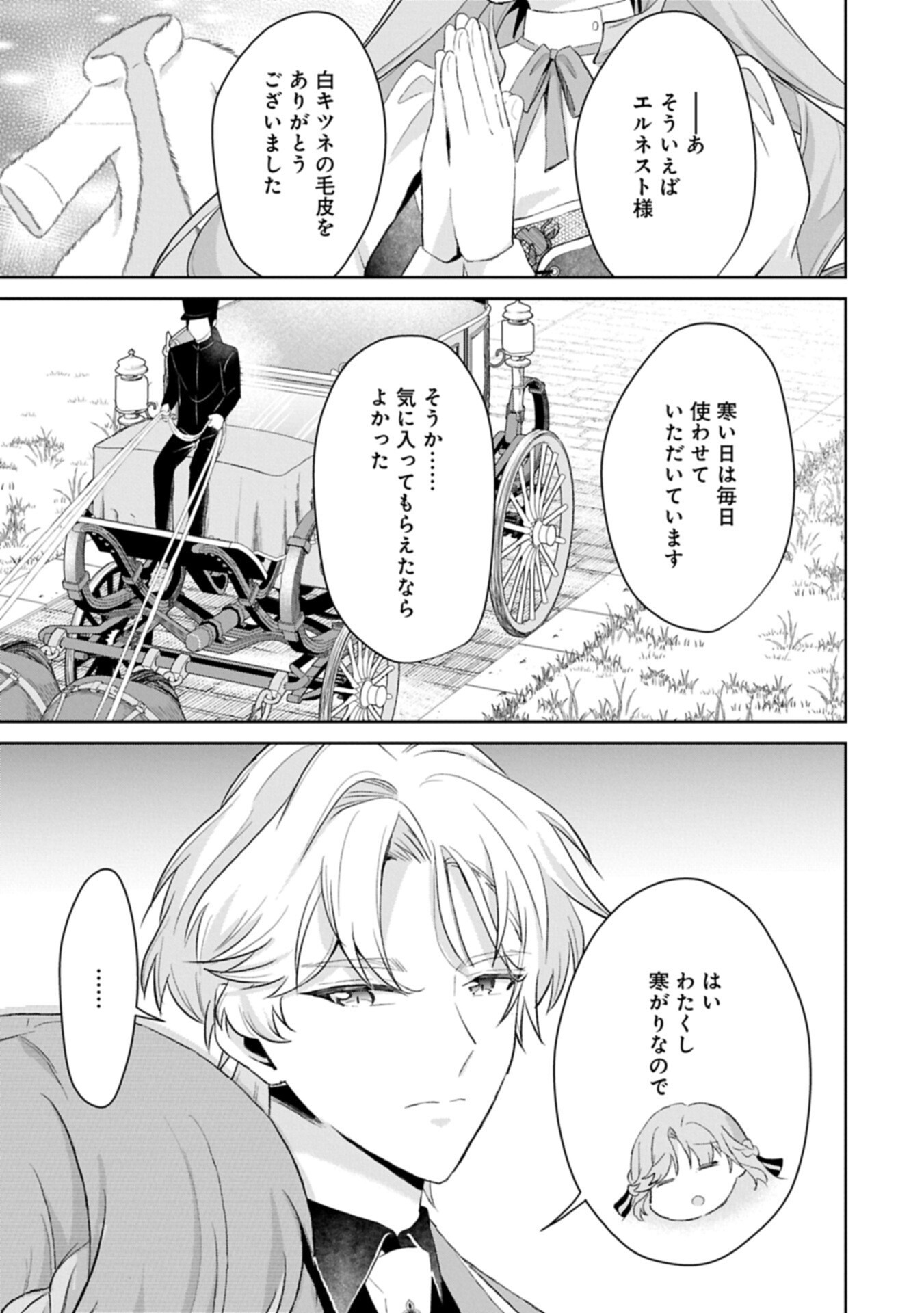 Tensei Reijou Violetta no Nougyou Kakumei Bishoku Tankyuu to Ryouchi Kaikaku ni Hagemundeitara, Koori no Koushaku-sama ni Dekiai Sareteimashita? Chapter 13.2 11ページ