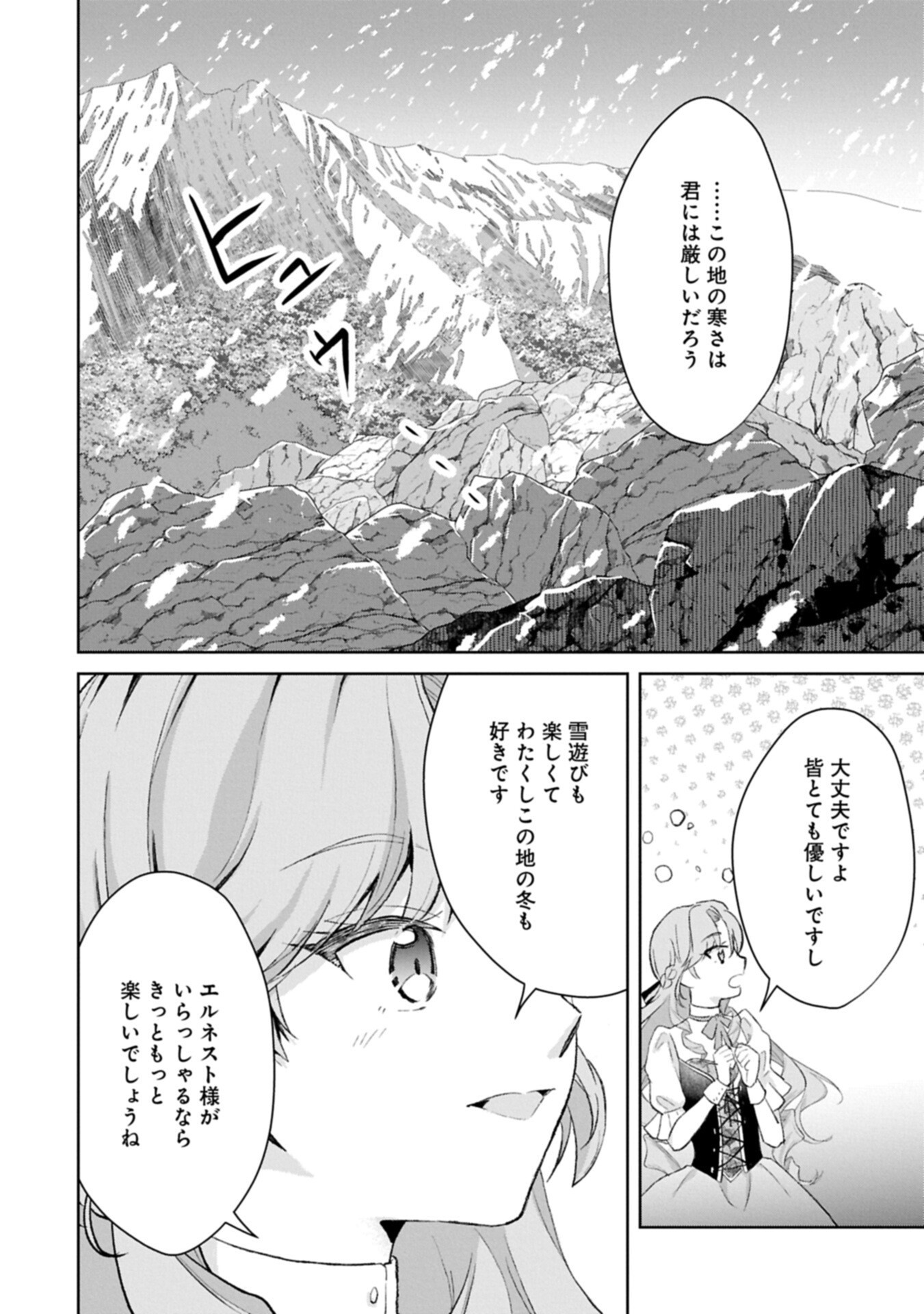 Tensei Reijou Violetta no Nougyou Kakumei Bishoku Tankyuu to Ryouchi Kaikaku ni Hagemundeitara, Koori no Koushaku-sama ni Dekiai Sareteimashita? Chapter 13.2 12ページ