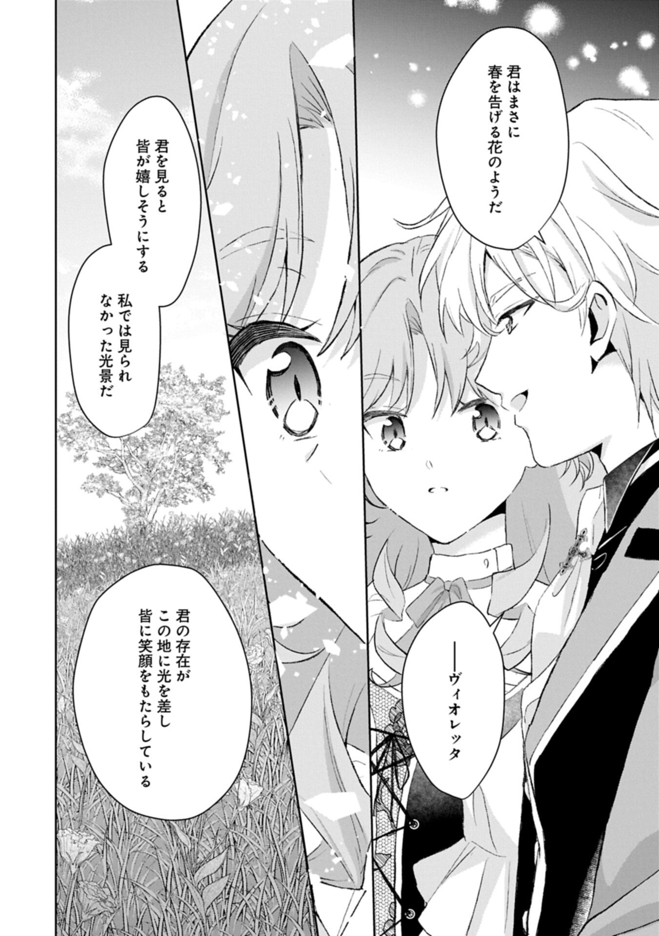 Tensei Reijou Violetta no Nougyou Kakumei Bishoku Tankyuu to Ryouchi Kaikaku ni Hagemundeitara, Koori no Koushaku-sama ni Dekiai Sareteimashita? Chapter 13.2 14ページ