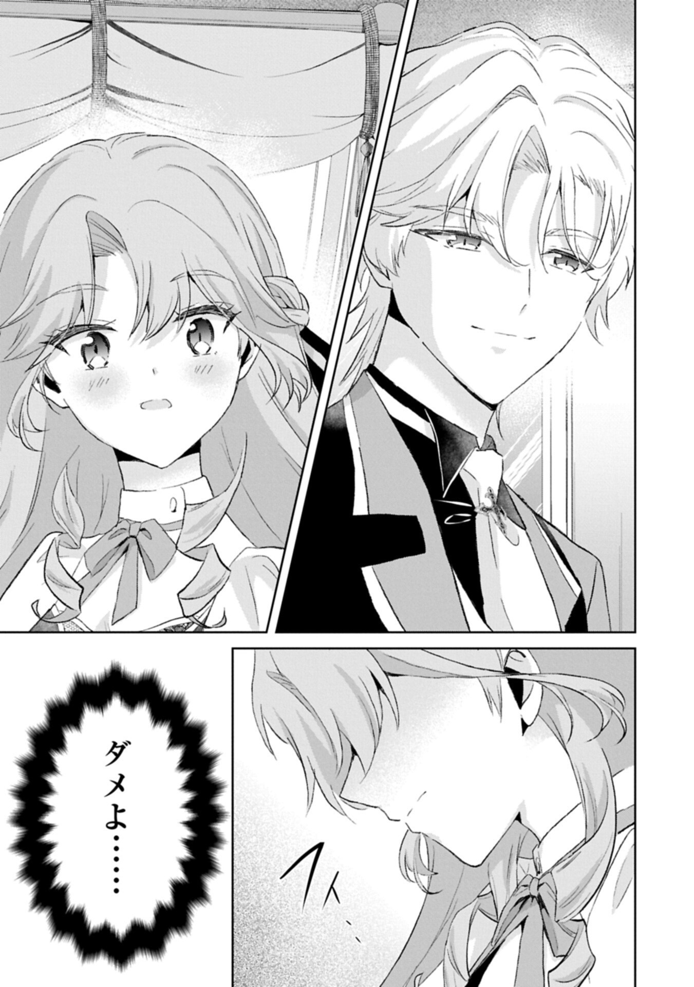 Tensei Reijou Violetta no Nougyou Kakumei Bishoku Tankyuu to Ryouchi Kaikaku ni Hagemundeitara, Koori no Koushaku-sama ni Dekiai Sareteimashita? Chapter 13.2 15ページ