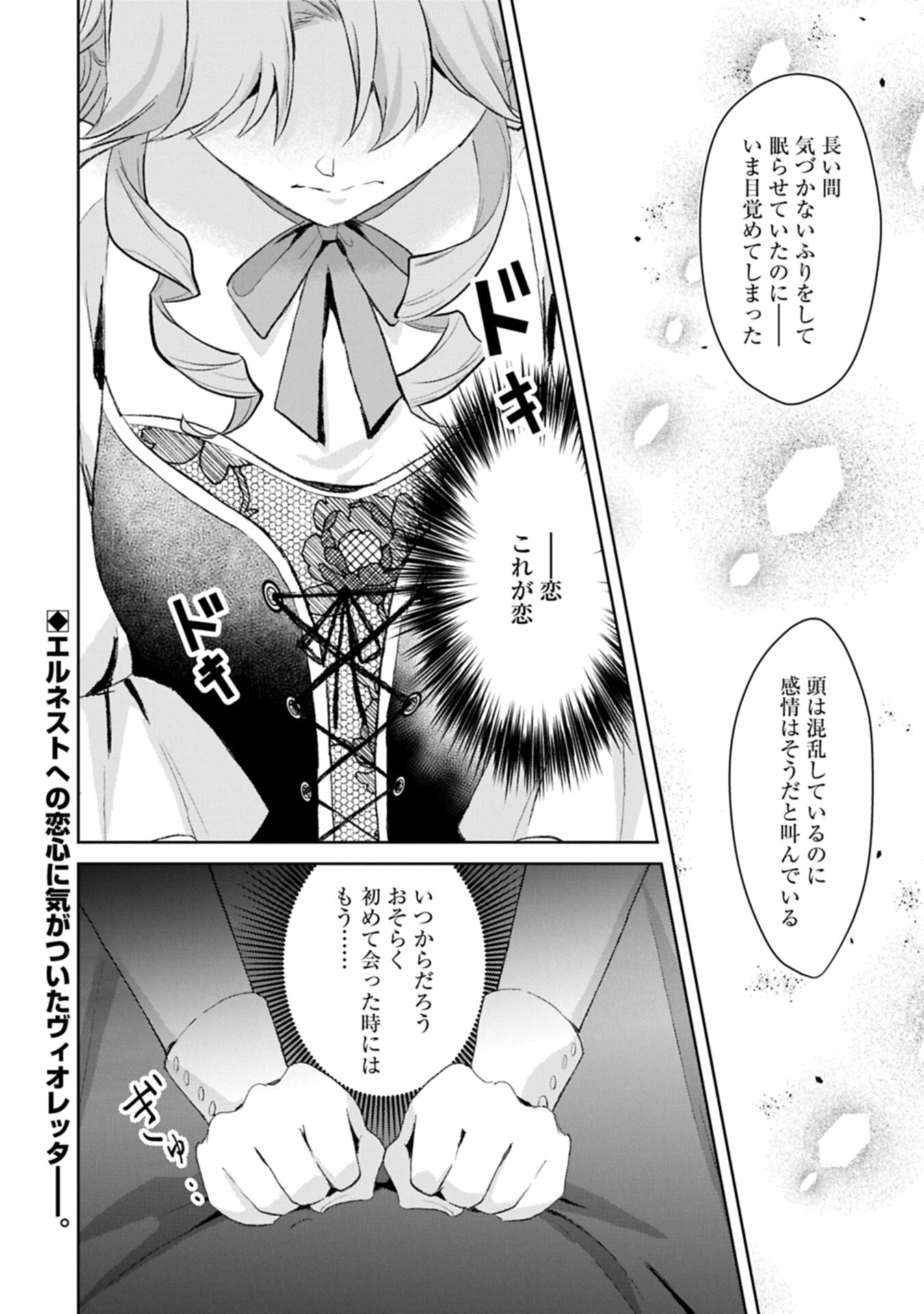 Tensei Reijou Violetta no Nougyou Kakumei Bishoku Tankyuu to Ryouchi Kaikaku ni Hagemundeitara, Koori no Koushaku-sama ni Dekiai Sareteimashita? Chapter 13.2 16ページ