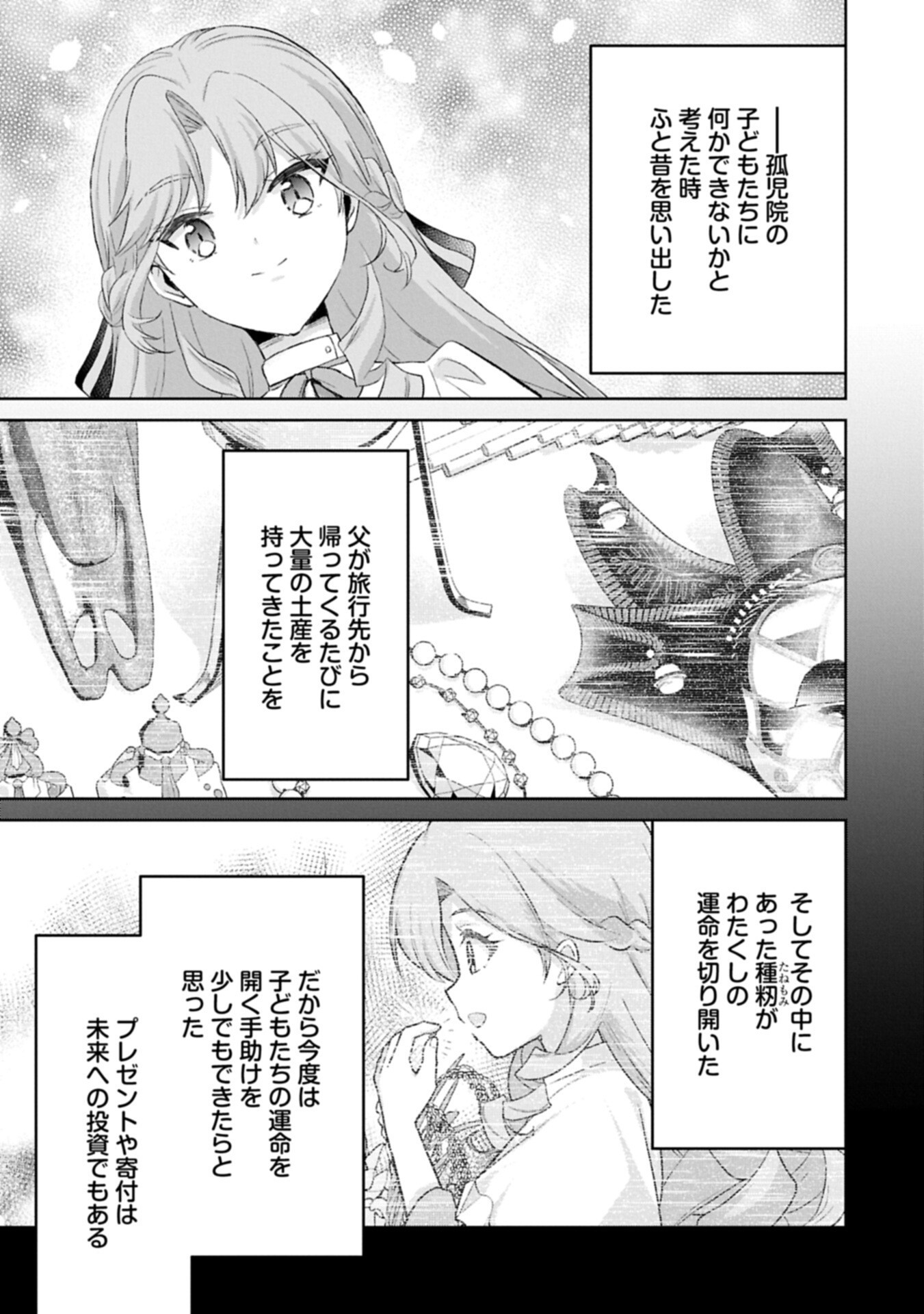 Tensei Reijou Violetta no Nougyou Kakumei Bishoku Tankyuu to Ryouchi Kaikaku ni Hagemundeitara, Koori no Koushaku-sama ni Dekiai Sareteimashita? Chapter 13.2 3ページ