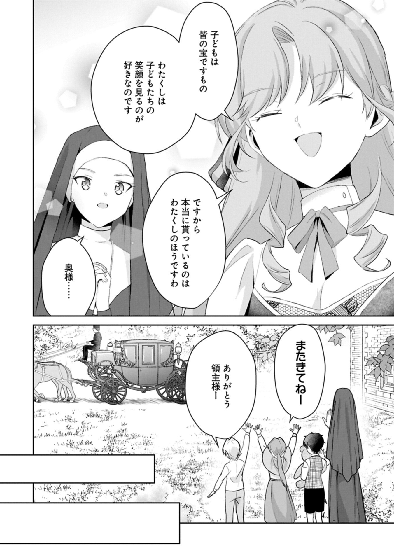 Tensei Reijou Violetta no Nougyou Kakumei Bishoku Tankyuu to Ryouchi Kaikaku ni Hagemundeitara, Koori no Koushaku-sama ni Dekiai Sareteimashita? Chapter 13.2 4ページ