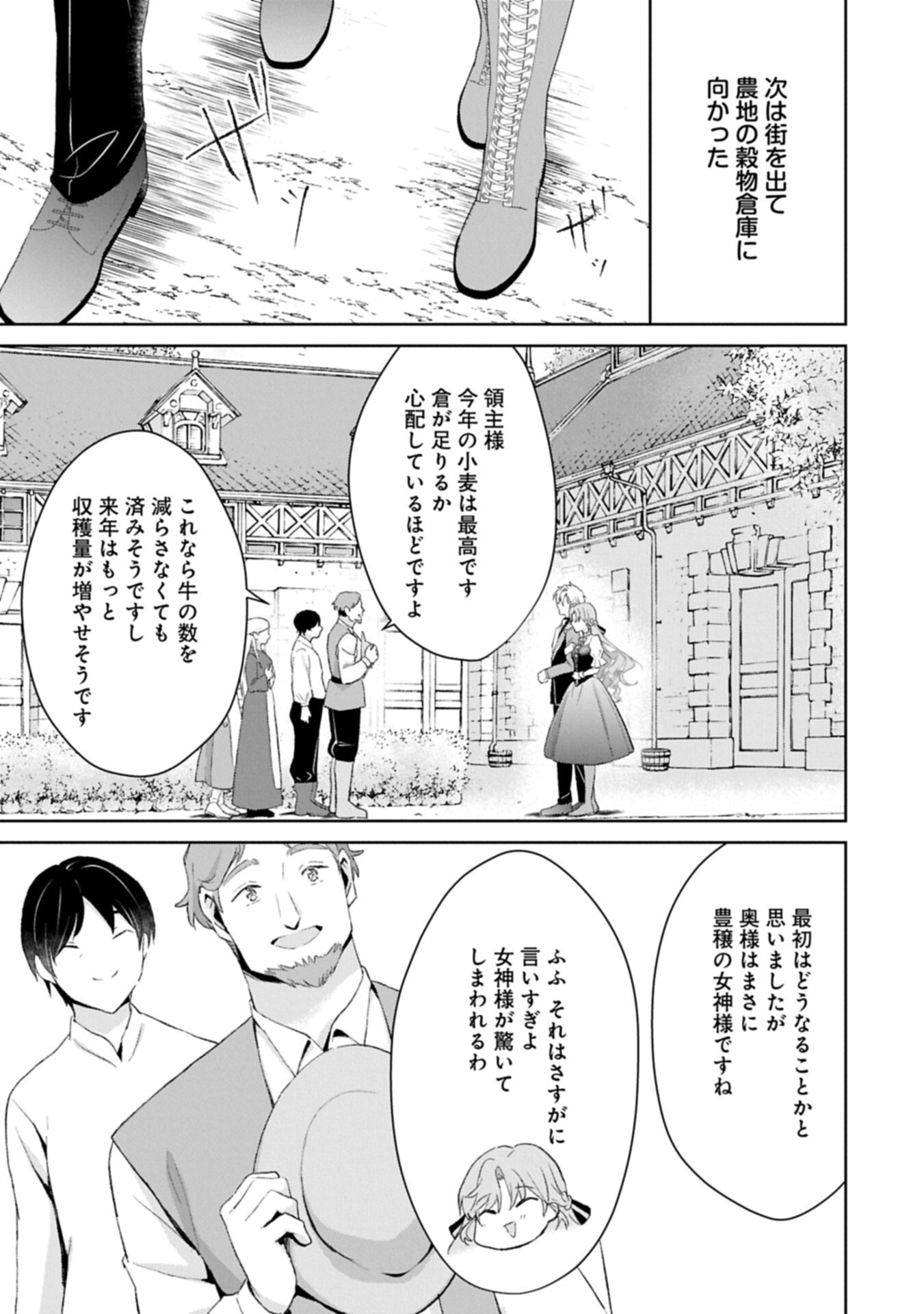 Tensei Reijou Violetta no Nougyou Kakumei Bishoku Tankyuu to Ryouchi Kaikaku ni Hagemundeitara, Koori no Koushaku-sama ni Dekiai Sareteimashita? Chapter 13.2 5ページ