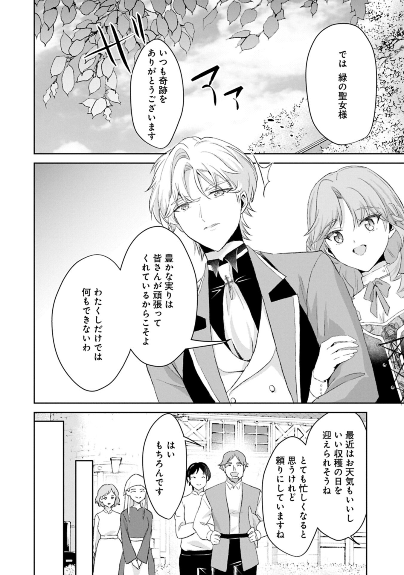 Tensei Reijou Violetta no Nougyou Kakumei Bishoku Tankyuu to Ryouchi Kaikaku ni Hagemundeitara, Koori no Koushaku-sama ni Dekiai Sareteimashita? Chapter 13.2 6ページ