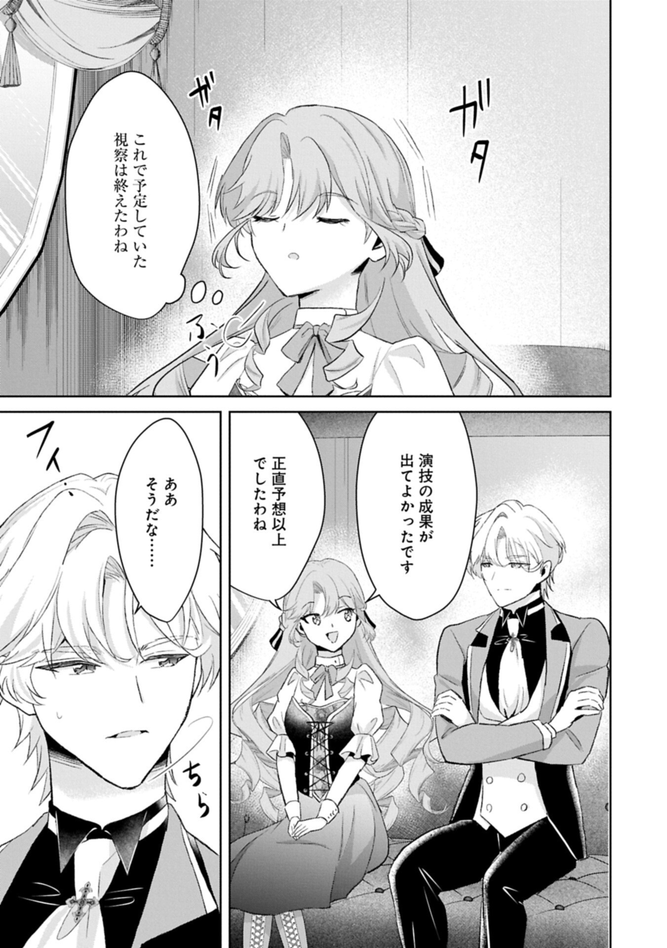 Tensei Reijou Violetta no Nougyou Kakumei Bishoku Tankyuu to Ryouchi Kaikaku ni Hagemundeitara, Koori no Koushaku-sama ni Dekiai Sareteimashita? Chapter 13.2 7ページ
