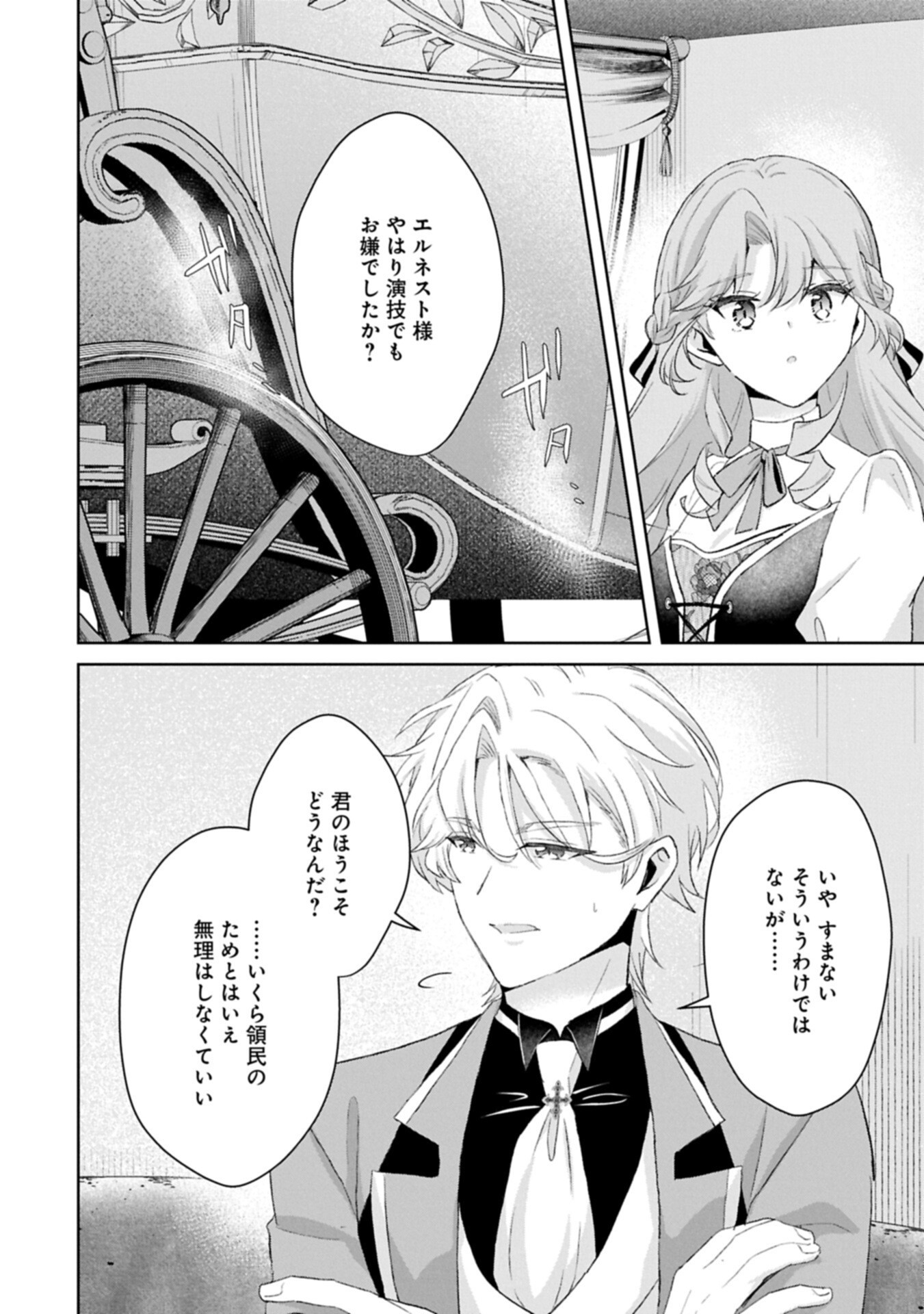 Tensei Reijou Violetta no Nougyou Kakumei Bishoku Tankyuu to Ryouchi Kaikaku ni Hagemundeitara, Koori no Koushaku-sama ni Dekiai Sareteimashita? Chapter 13.2 8ページ