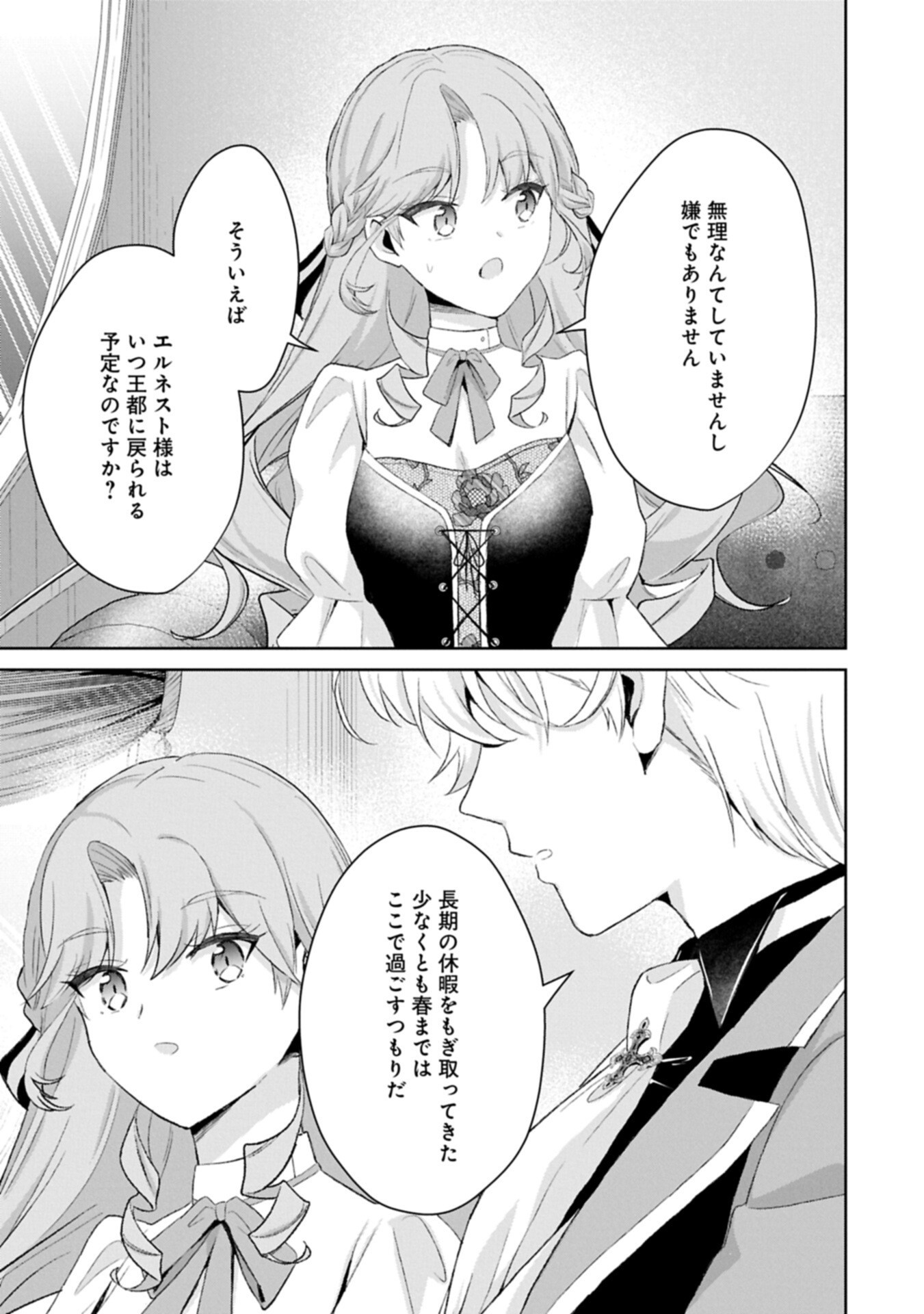 Tensei Reijou Violetta no Nougyou Kakumei Bishoku Tankyuu to Ryouchi Kaikaku ni Hagemundeitara, Koori no Koushaku-sama ni Dekiai Sareteimashita? Chapter 13.2 9ページ