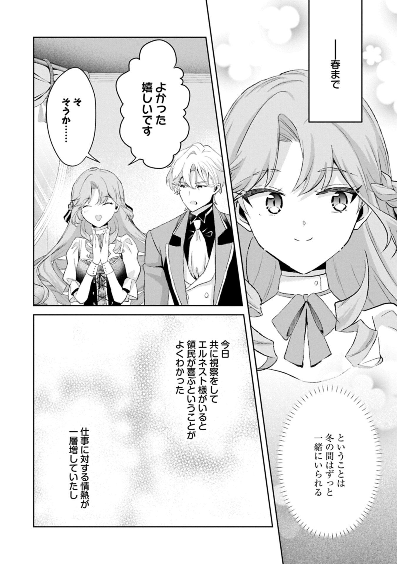 Tensei Reijou Violetta no Nougyou Kakumei Bishoku Tankyuu to Ryouchi Kaikaku ni Hagemundeitara, Koori no Koushaku-sama ni Dekiai Sareteimashita? Chapter 13.2 10ページ