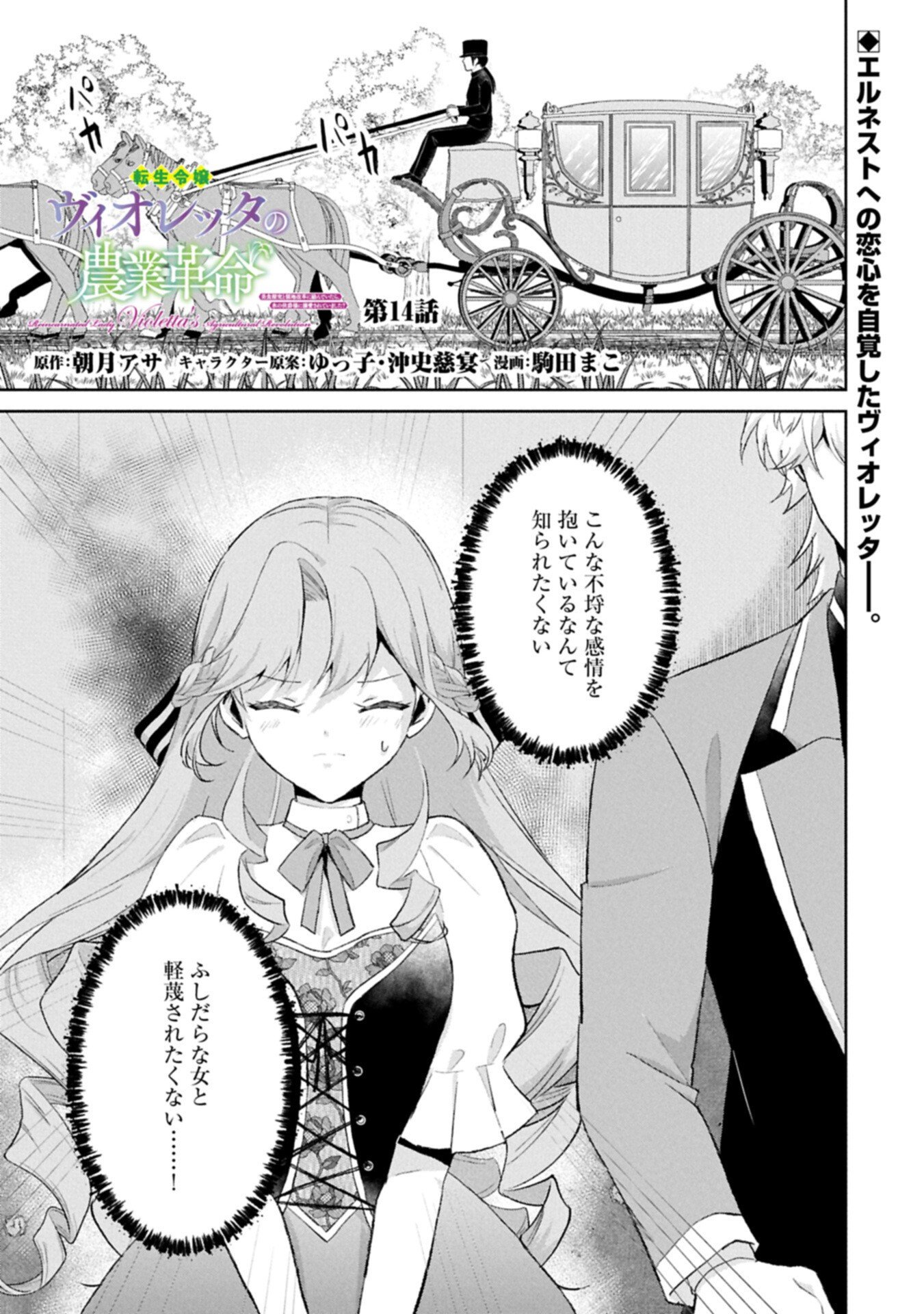 Tensei Reijou Violetta no Nougyou Kakumei Bishoku Tankyuu to Ryouchi Kaikaku ni Hagemundeitara, Koori no Koushaku-sama ni Dekiai Sareteimashita? Chapter 14.1 1ページ