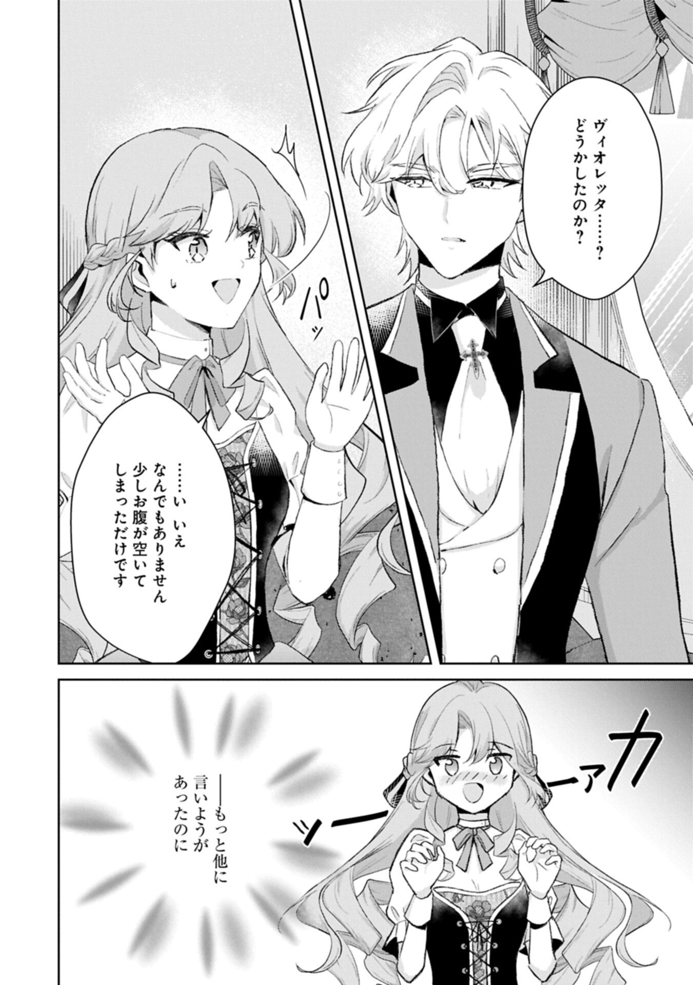 Tensei Reijou Violetta no Nougyou Kakumei Bishoku Tankyuu to Ryouchi Kaikaku ni Hagemundeitara, Koori no Koushaku-sama ni Dekiai Sareteimashita? Chapter 14.1 2ページ