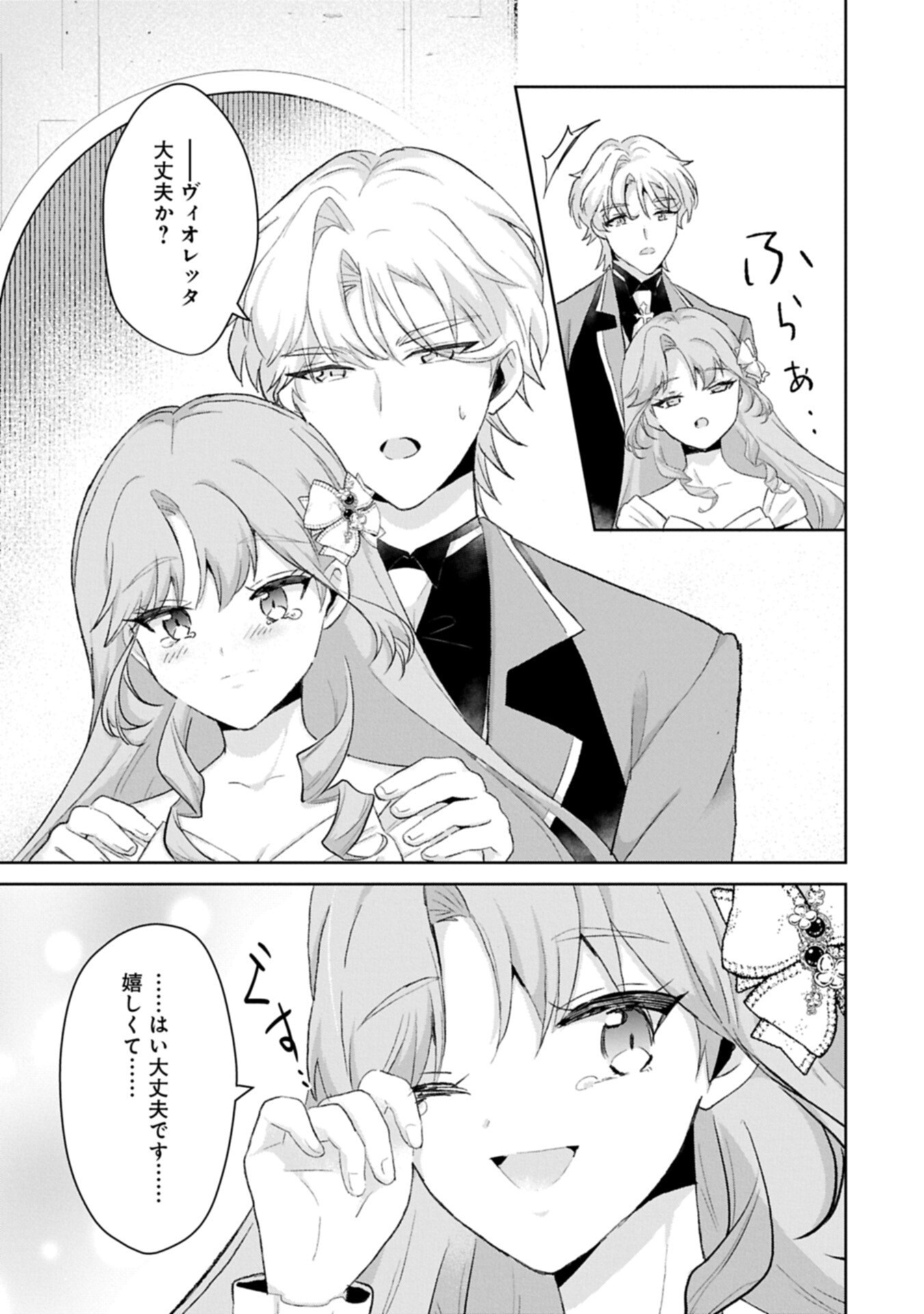 Tensei Reijou Violetta no Nougyou Kakumei Bishoku Tankyuu to Ryouchi Kaikaku ni Hagemundeitara, Koori no Koushaku-sama ni Dekiai Sareteimashita? Chapter 14.1 11ページ