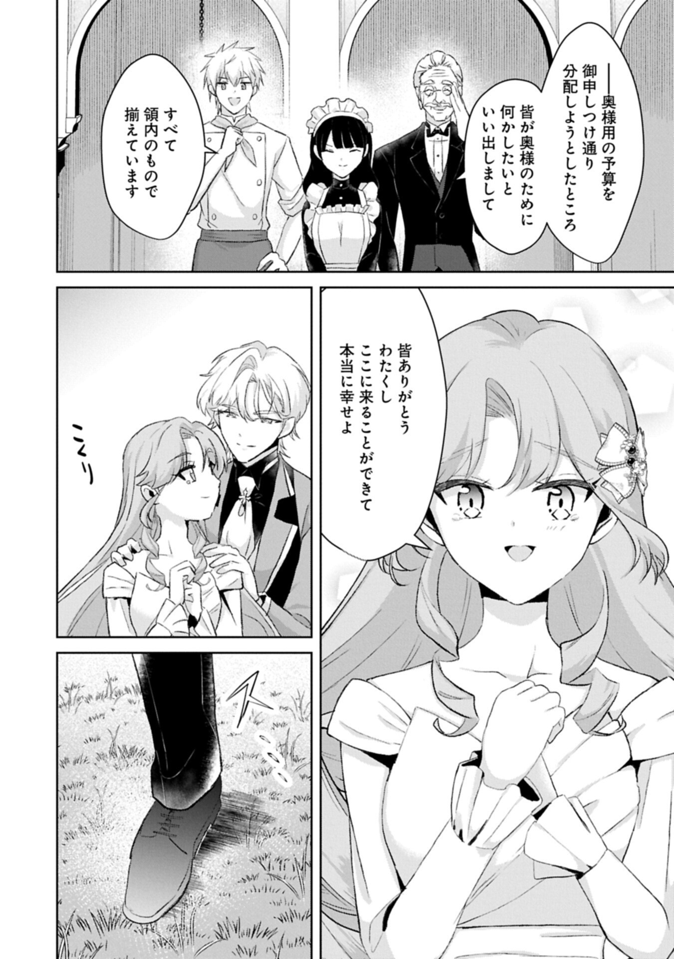 Tensei Reijou Violetta no Nougyou Kakumei Bishoku Tankyuu to Ryouchi Kaikaku ni Hagemundeitara, Koori no Koushaku-sama ni Dekiai Sareteimashita? Chapter 14.1 12ページ