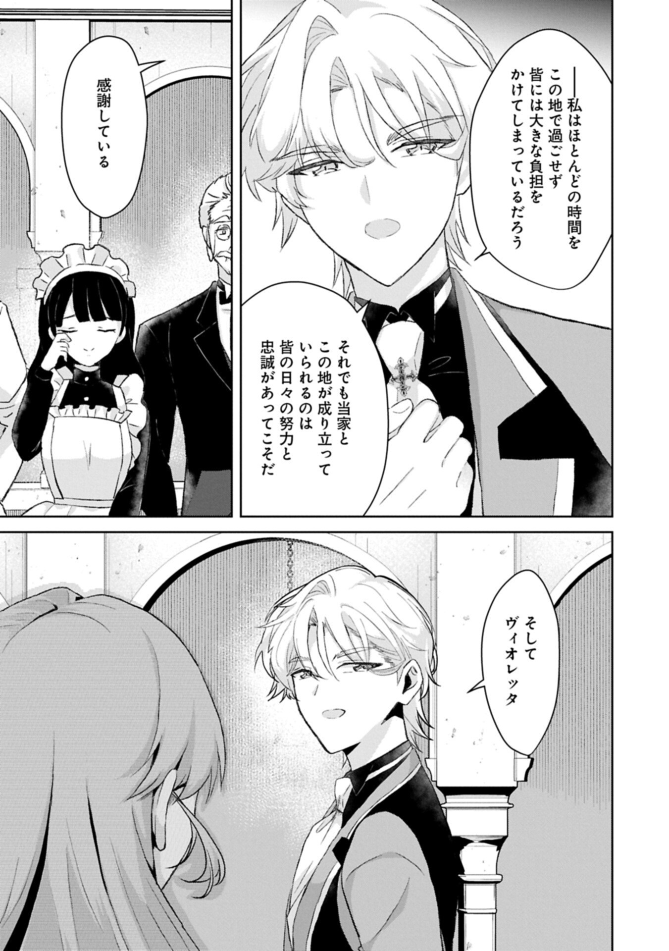 Tensei Reijou Violetta no Nougyou Kakumei Bishoku Tankyuu to Ryouchi Kaikaku ni Hagemundeitara, Koori no Koushaku-sama ni Dekiai Sareteimashita? Chapter 14.1 13ページ
