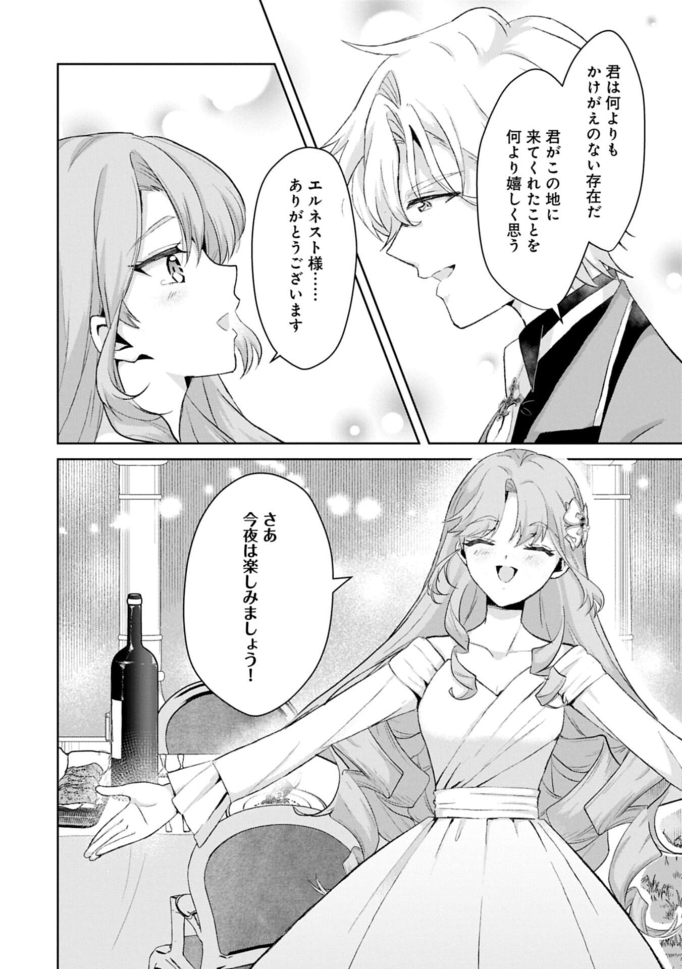 Tensei Reijou Violetta no Nougyou Kakumei Bishoku Tankyuu to Ryouchi Kaikaku ni Hagemundeitara, Koori no Koushaku-sama ni Dekiai Sareteimashita? Chapter 14.1 14ページ
