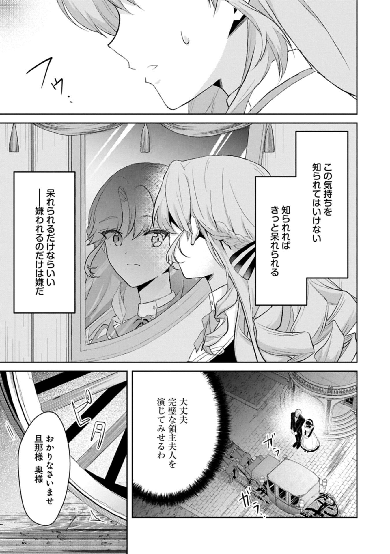 Tensei Reijou Violetta no Nougyou Kakumei Bishoku Tankyuu to Ryouchi Kaikaku ni Hagemundeitara, Koori no Koushaku-sama ni Dekiai Sareteimashita? Chapter 14.1 3ページ