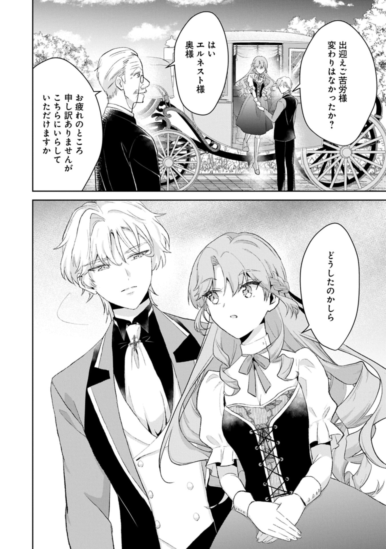 Tensei Reijou Violetta no Nougyou Kakumei Bishoku Tankyuu to Ryouchi Kaikaku ni Hagemundeitara, Koori no Koushaku-sama ni Dekiai Sareteimashita? Chapter 14.1 4ページ