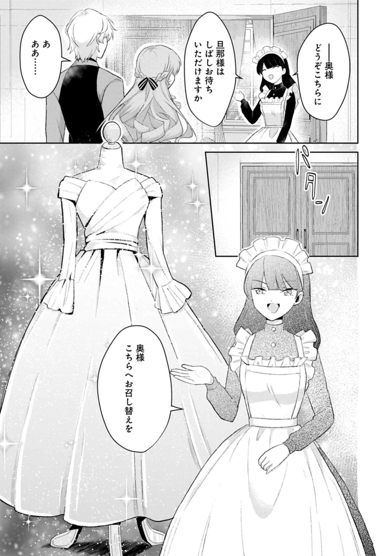 Tensei Reijou Violetta no Nougyou Kakumei Bishoku Tankyuu to Ryouchi Kaikaku ni Hagemundeitara, Koori no Koushaku-sama ni Dekiai Sareteimashita? Chapter 14.1 5ページ