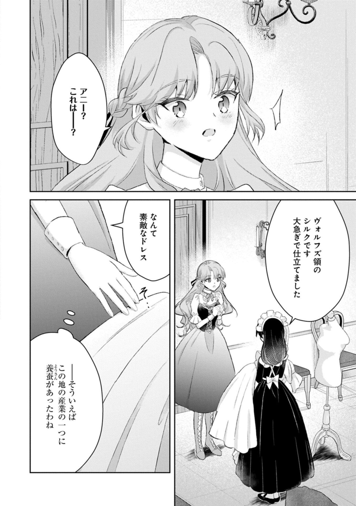 Tensei Reijou Violetta no Nougyou Kakumei Bishoku Tankyuu to Ryouchi Kaikaku ni Hagemundeitara, Koori no Koushaku-sama ni Dekiai Sareteimashita? Chapter 14.1 6ページ