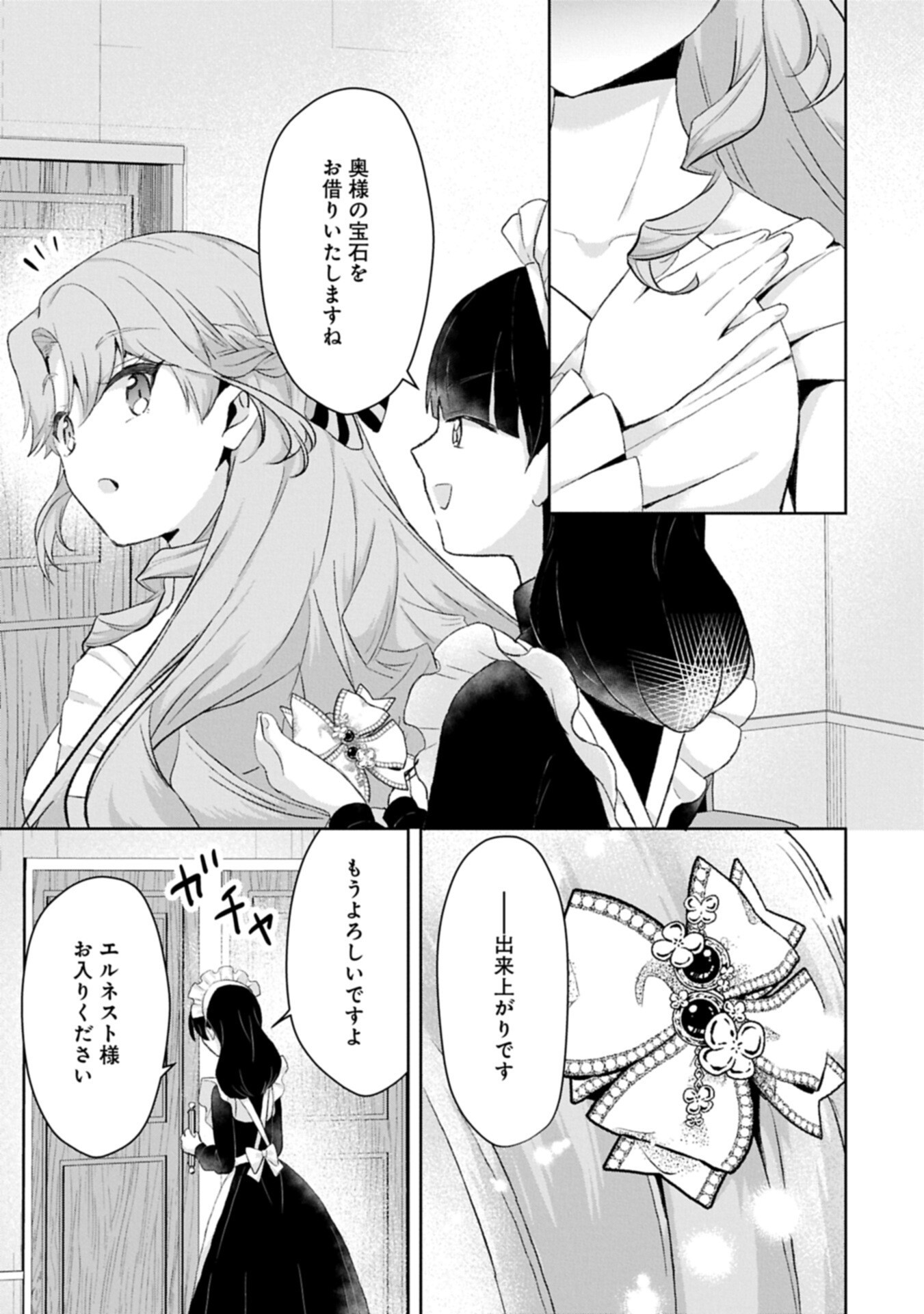 Tensei Reijou Violetta no Nougyou Kakumei Bishoku Tankyuu to Ryouchi Kaikaku ni Hagemundeitara, Koori no Koushaku-sama ni Dekiai Sareteimashita? Chapter 14.1 7ページ