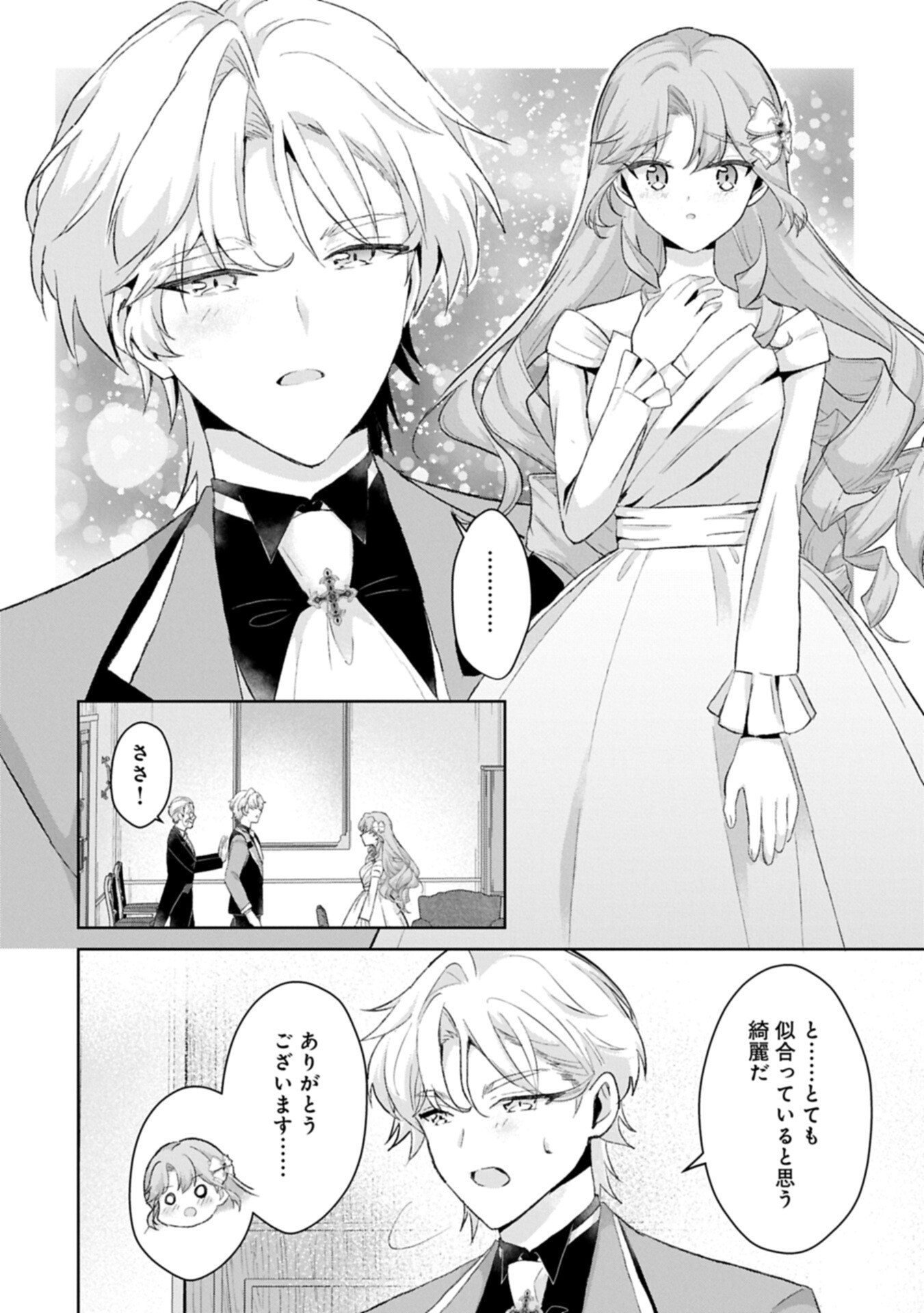 Tensei Reijou Violetta no Nougyou Kakumei Bishoku Tankyuu to Ryouchi Kaikaku ni Hagemundeitara, Koori no Koushaku-sama ni Dekiai Sareteimashita? Chapter 14.1 8ページ
