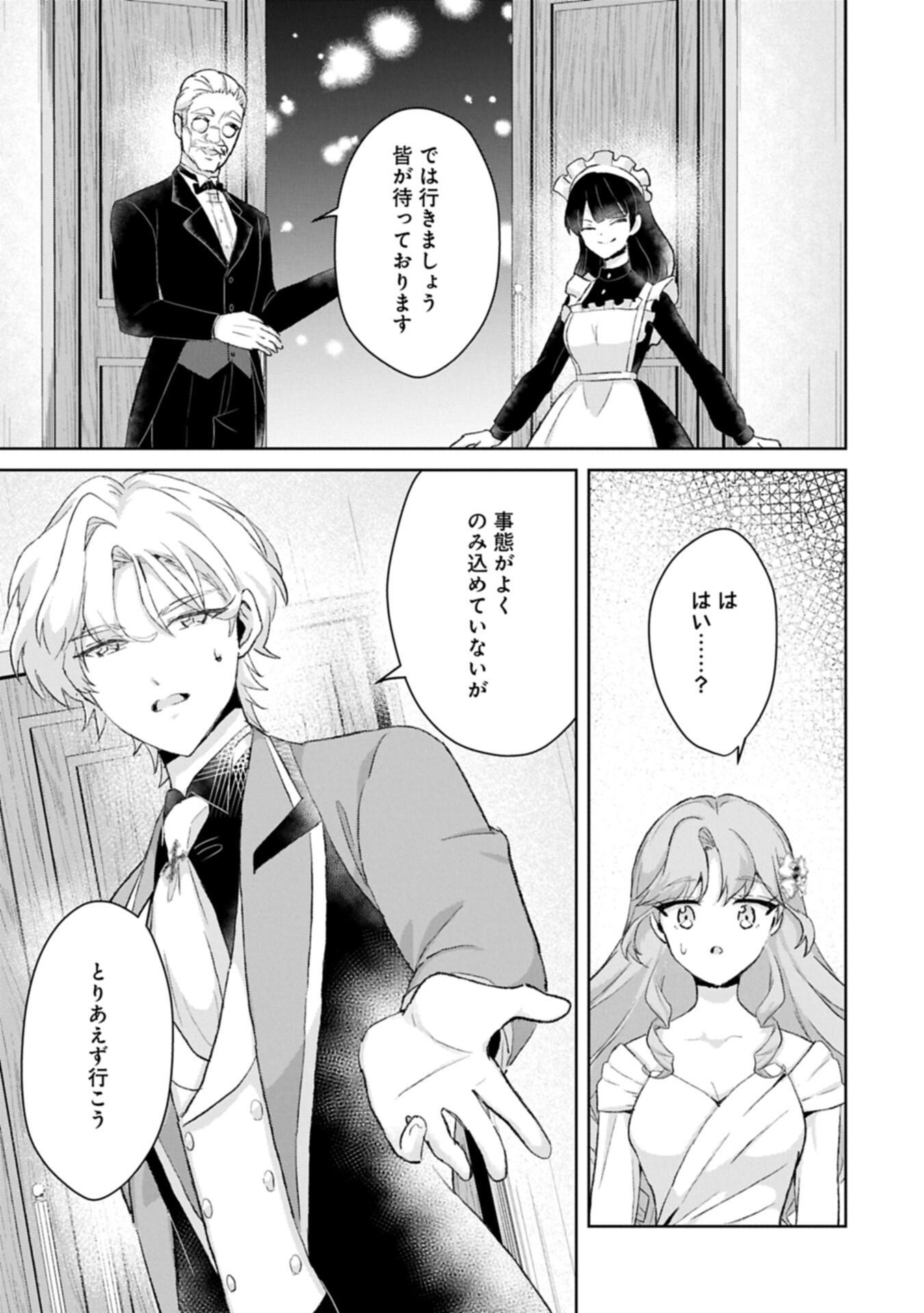Tensei Reijou Violetta no Nougyou Kakumei Bishoku Tankyuu to Ryouchi Kaikaku ni Hagemundeitara, Koori no Koushaku-sama ni Dekiai Sareteimashita? Chapter 14.1 9ページ