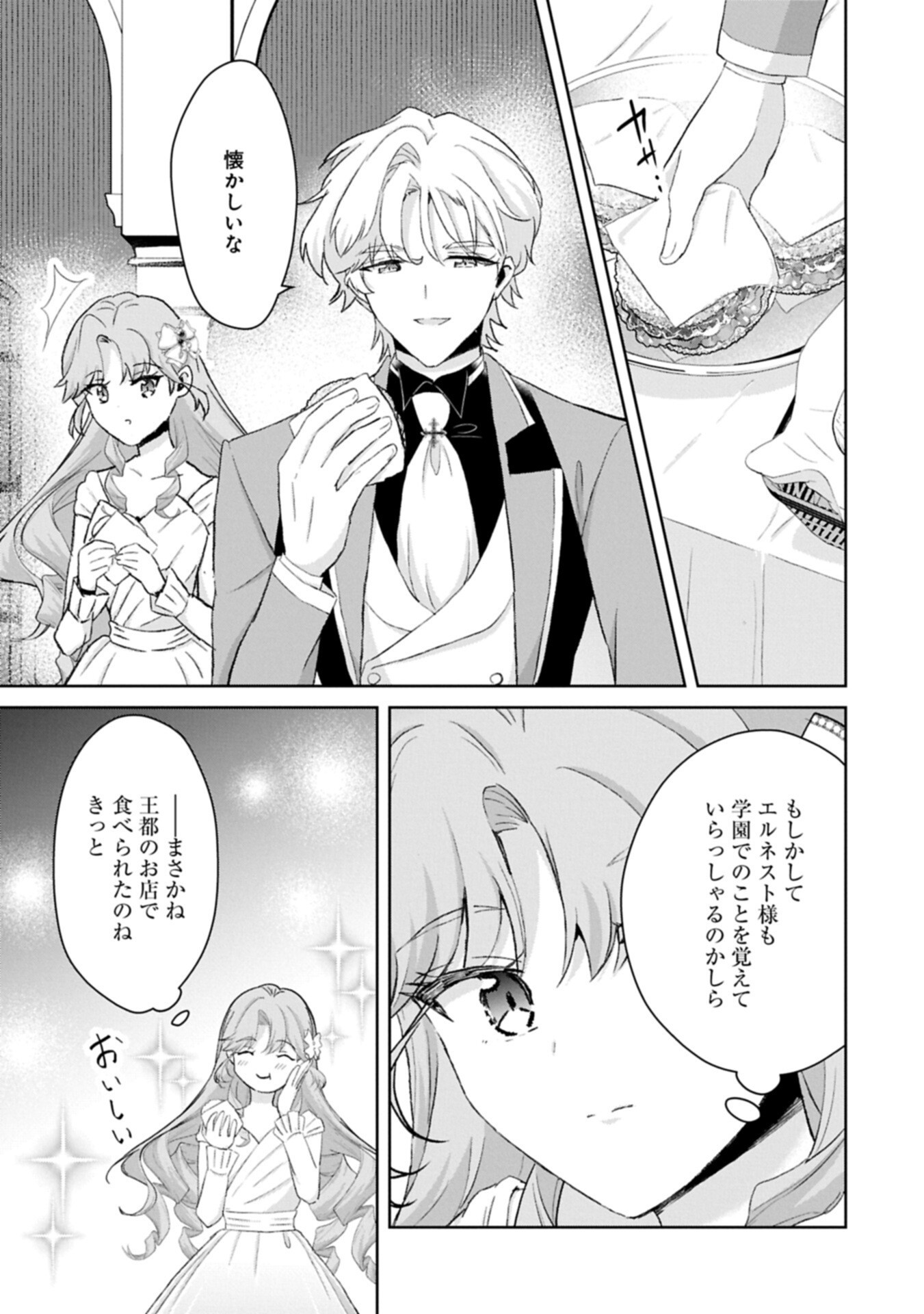 Tensei Reijou Violetta no Nougyou Kakumei Bishoku Tankyuu to Ryouchi Kaikaku ni Hagemundeitara, Koori no Koushaku-sama ni Dekiai Sareteimashita? Chapter 14.2 1ページ