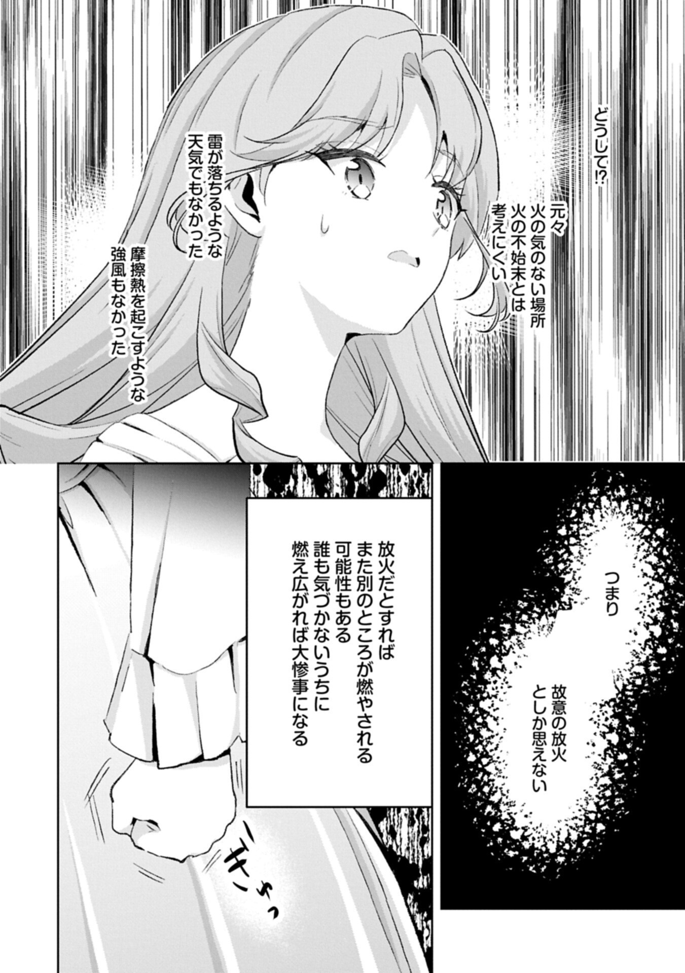 Tensei Reijou Violetta no Nougyou Kakumei Bishoku Tankyuu to Ryouchi Kaikaku ni Hagemundeitara, Koori no Koushaku-sama ni Dekiai Sareteimashita? Chapter 14.2 12ページ