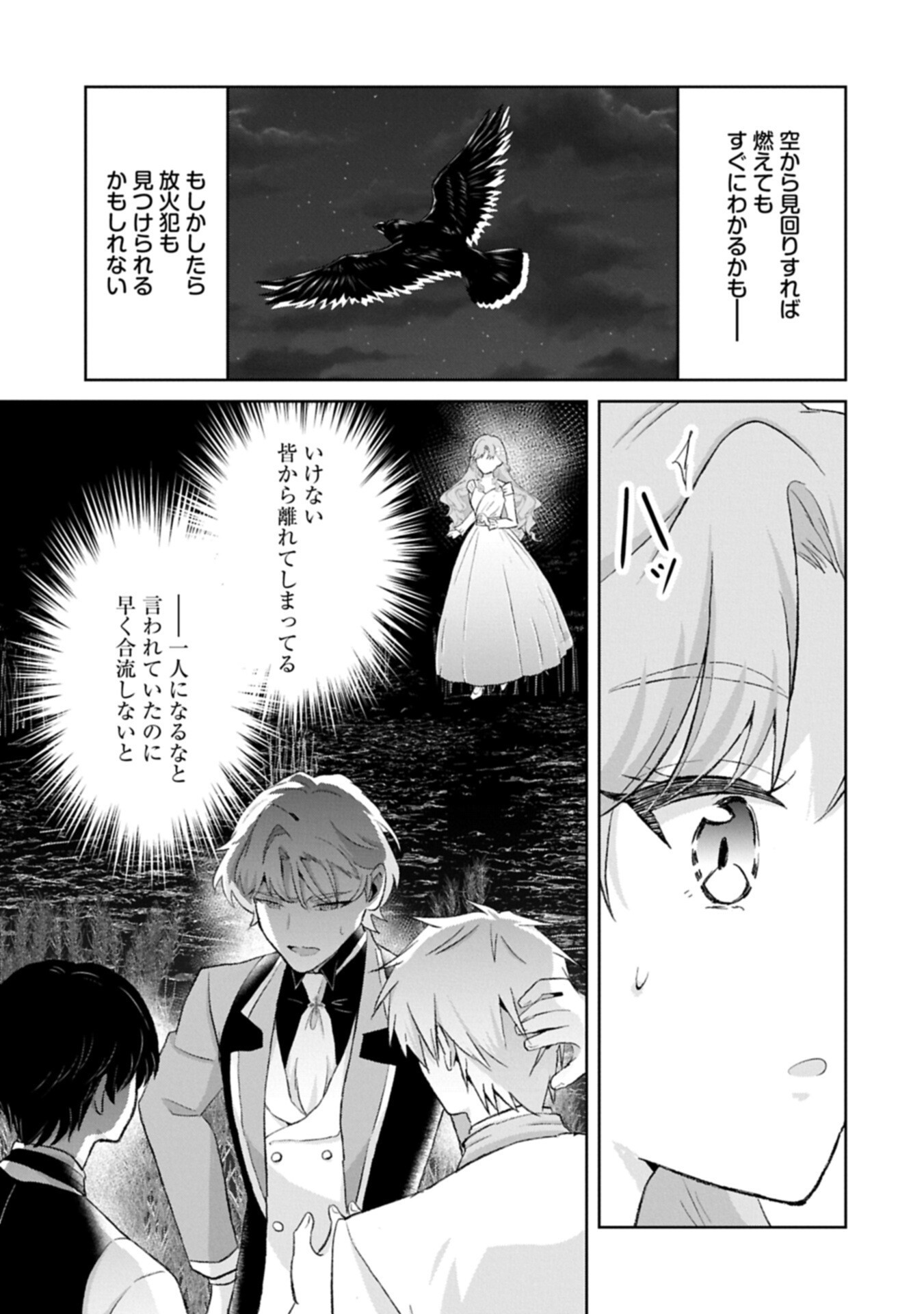 Tensei Reijou Violetta no Nougyou Kakumei Bishoku Tankyuu to Ryouchi Kaikaku ni Hagemundeitara, Koori no Koushaku-sama ni Dekiai Sareteimashita? Chapter 14.2 13ページ