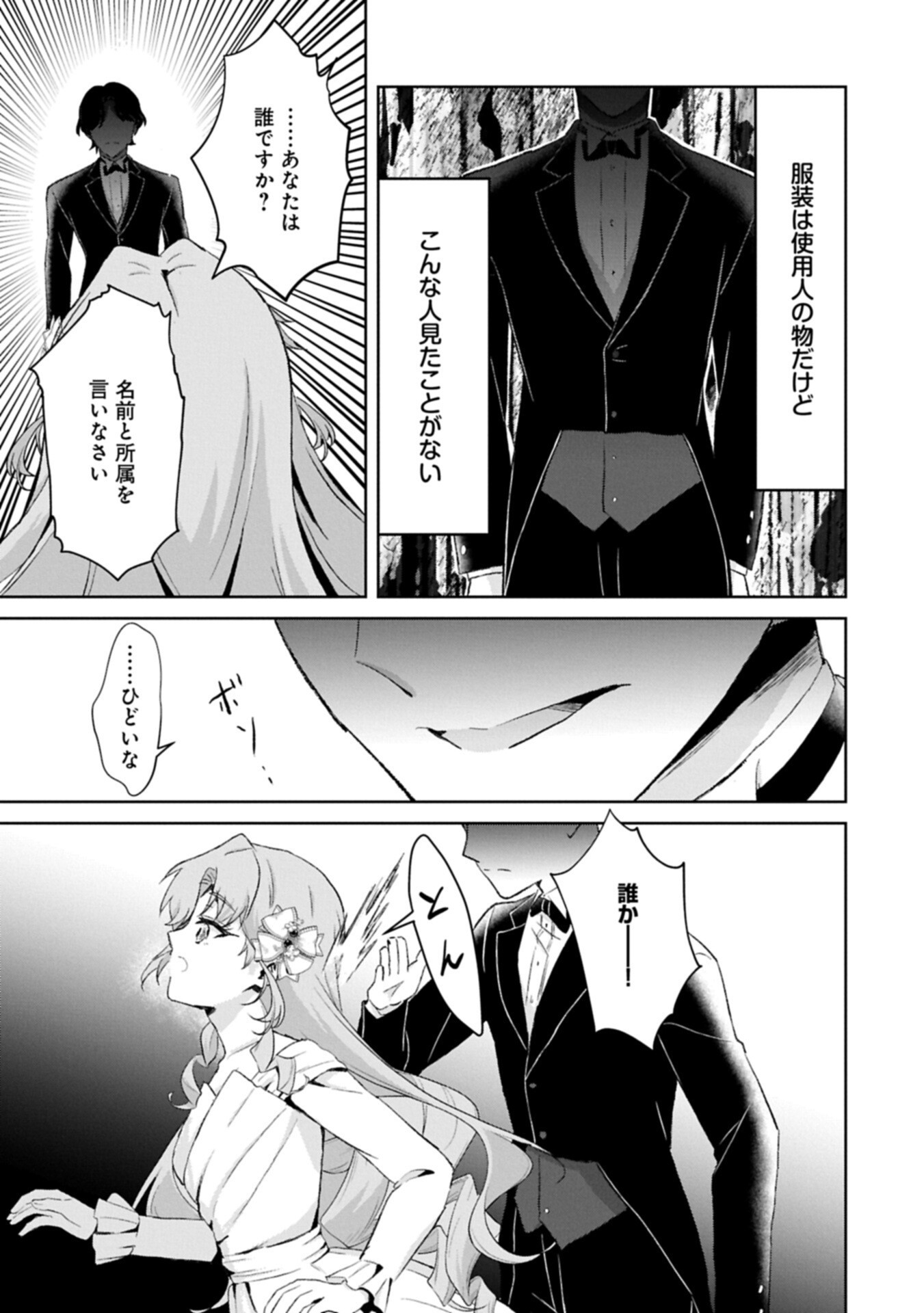 Tensei Reijou Violetta no Nougyou Kakumei Bishoku Tankyuu to Ryouchi Kaikaku ni Hagemundeitara, Koori no Koushaku-sama ni Dekiai Sareteimashita? Chapter 14.2 15ページ