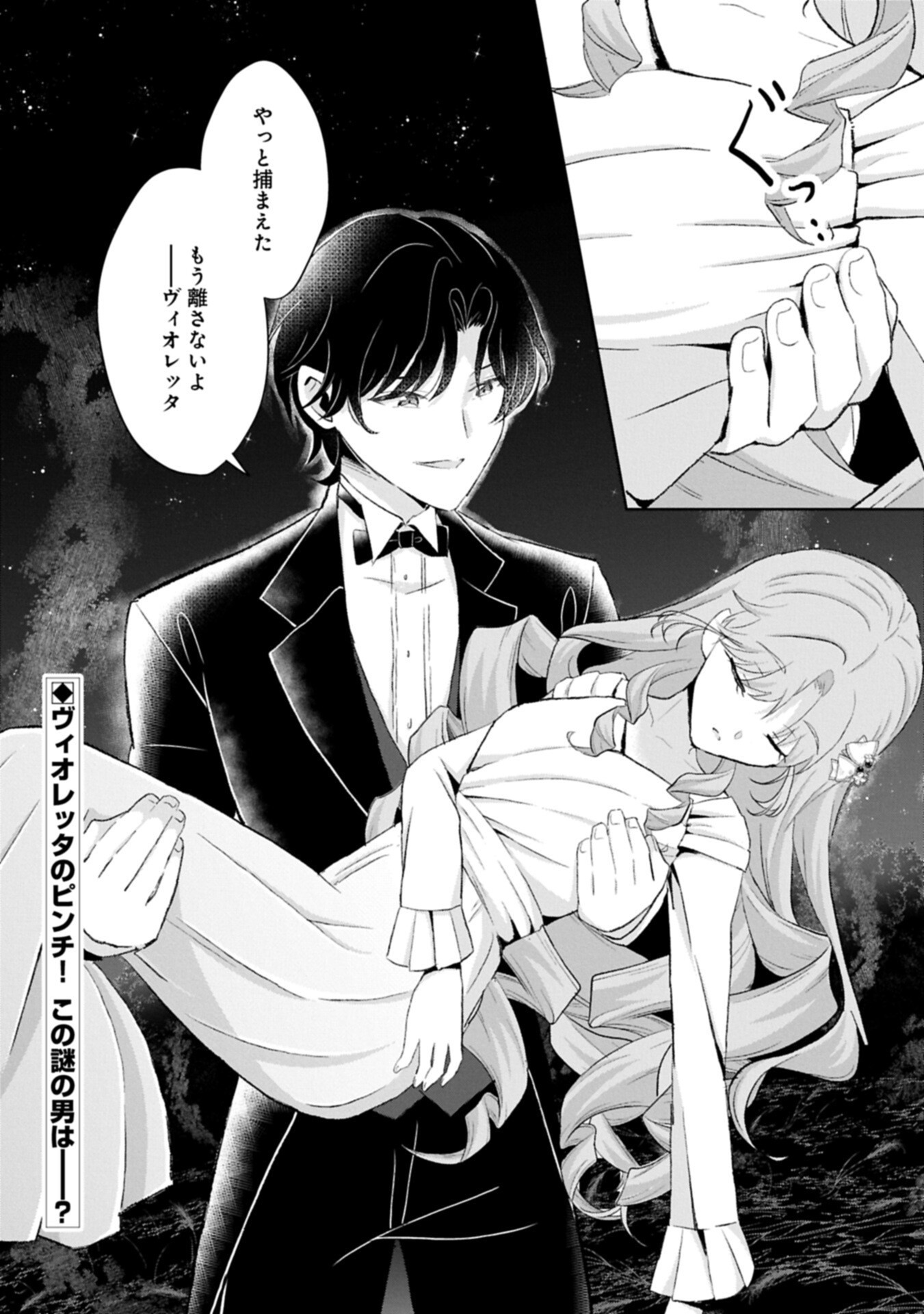 Tensei Reijou Violetta no Nougyou Kakumei Bishoku Tankyuu to Ryouchi Kaikaku ni Hagemundeitara, Koori no Koushaku-sama ni Dekiai Sareteimashita? Chapter 14.2 16ページ
