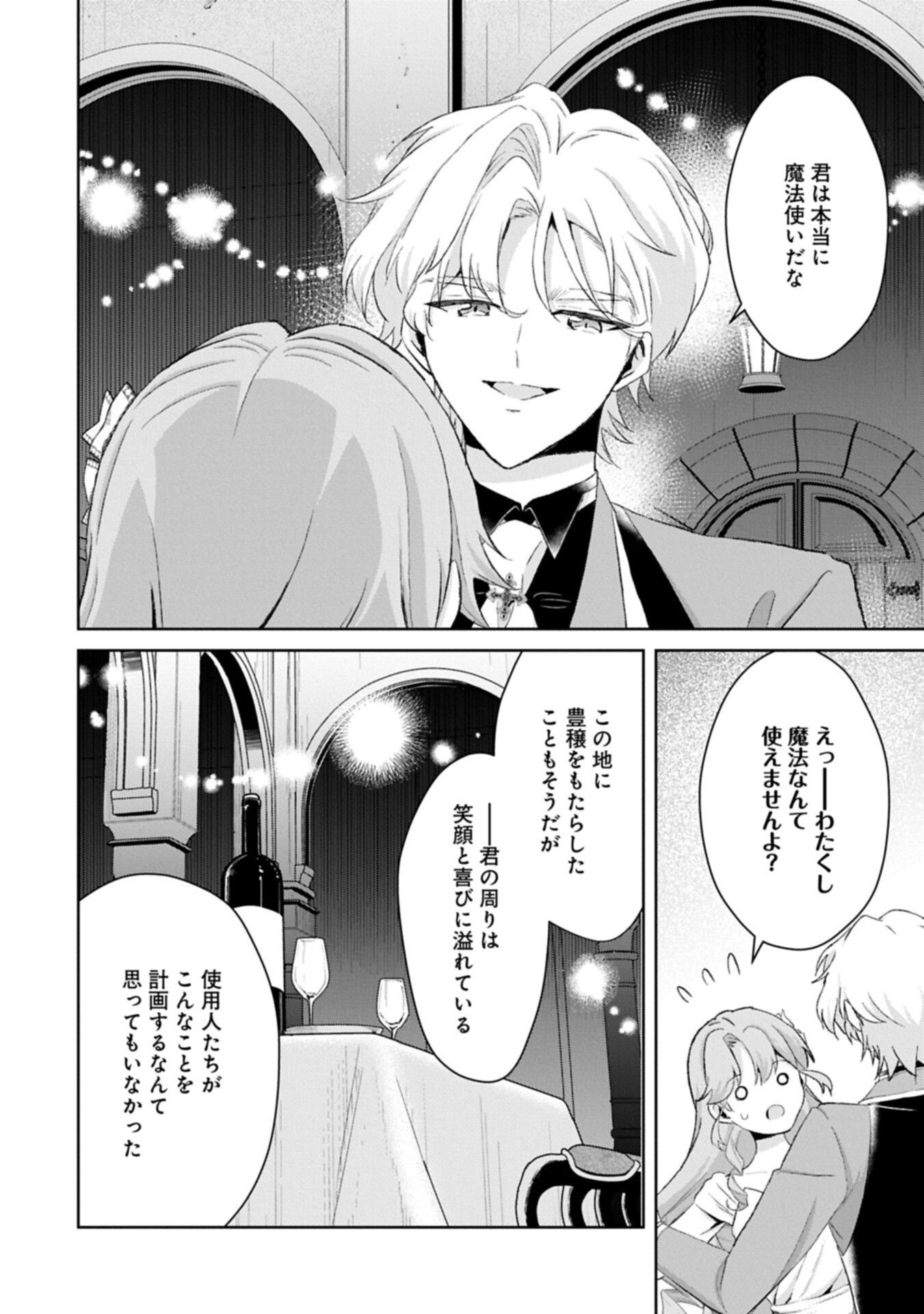 Tensei Reijou Violetta no Nougyou Kakumei Bishoku Tankyuu to Ryouchi Kaikaku ni Hagemundeitara, Koori no Koushaku-sama ni Dekiai Sareteimashita? Chapter 14.2 4ページ