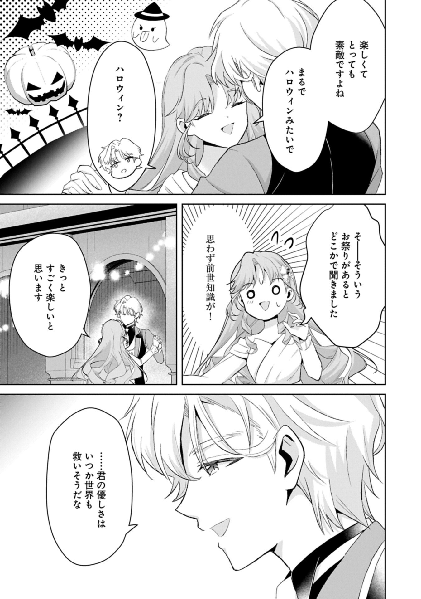 Tensei Reijou Violetta no Nougyou Kakumei Bishoku Tankyuu to Ryouchi Kaikaku ni Hagemundeitara, Koori no Koushaku-sama ni Dekiai Sareteimashita? Chapter 14.2 5ページ