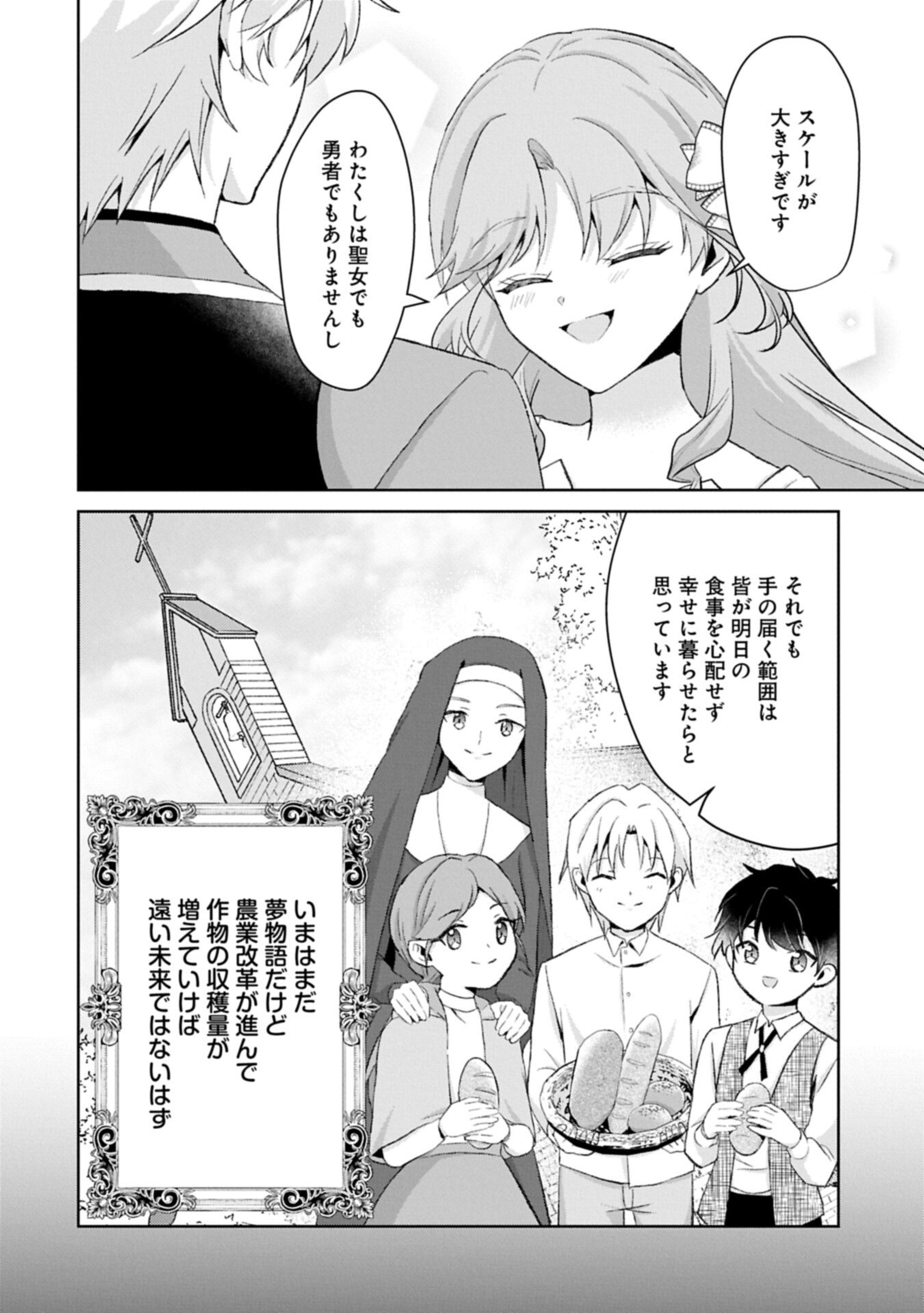 Tensei Reijou Violetta no Nougyou Kakumei Bishoku Tankyuu to Ryouchi Kaikaku ni Hagemundeitara, Koori no Koushaku-sama ni Dekiai Sareteimashita? Chapter 14.2 6ページ