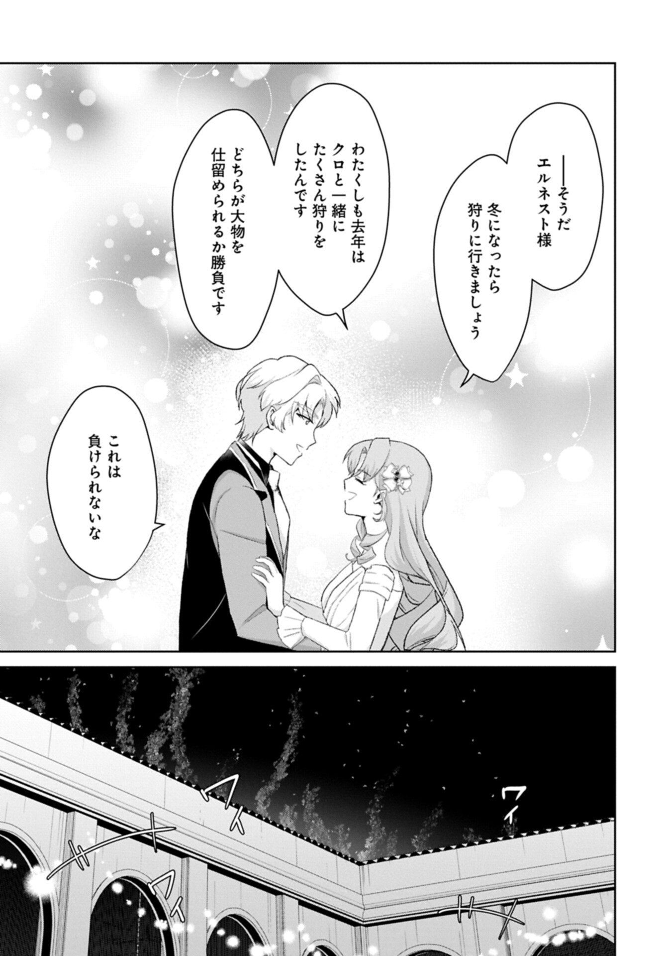 Tensei Reijou Violetta no Nougyou Kakumei Bishoku Tankyuu to Ryouchi Kaikaku ni Hagemundeitara, Koori no Koushaku-sama ni Dekiai Sareteimashita? Chapter 14.2 7ページ