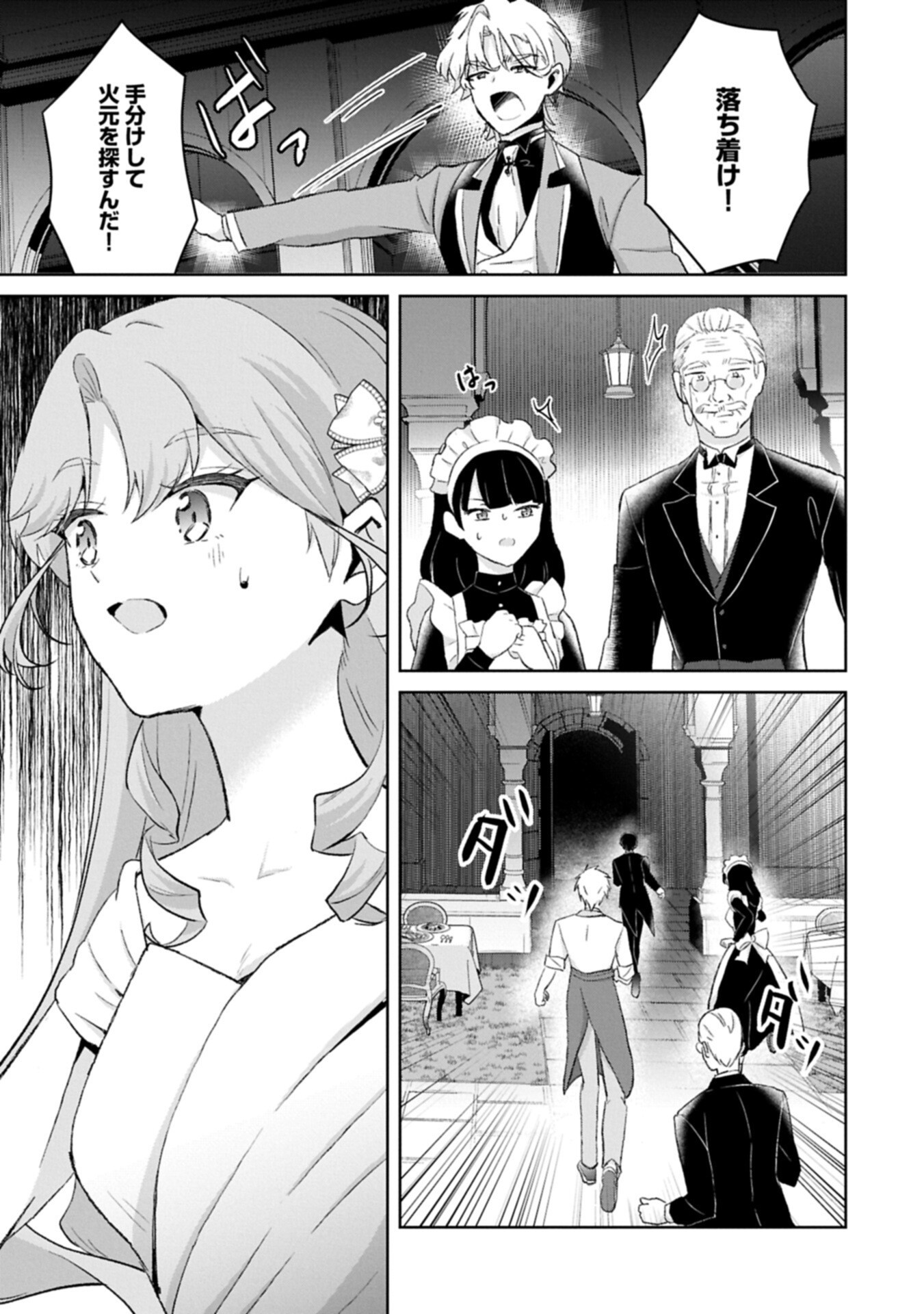 Tensei Reijou Violetta no Nougyou Kakumei Bishoku Tankyuu to Ryouchi Kaikaku ni Hagemundeitara, Koori no Koushaku-sama ni Dekiai Sareteimashita? Chapter 14.2 9ページ