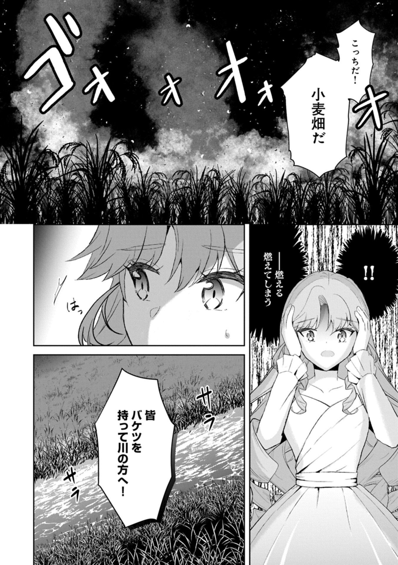Tensei Reijou Violetta no Nougyou Kakumei Bishoku Tankyuu to Ryouchi Kaikaku ni Hagemundeitara, Koori no Koushaku-sama ni Dekiai Sareteimashita? Chapter 14.2 10ページ