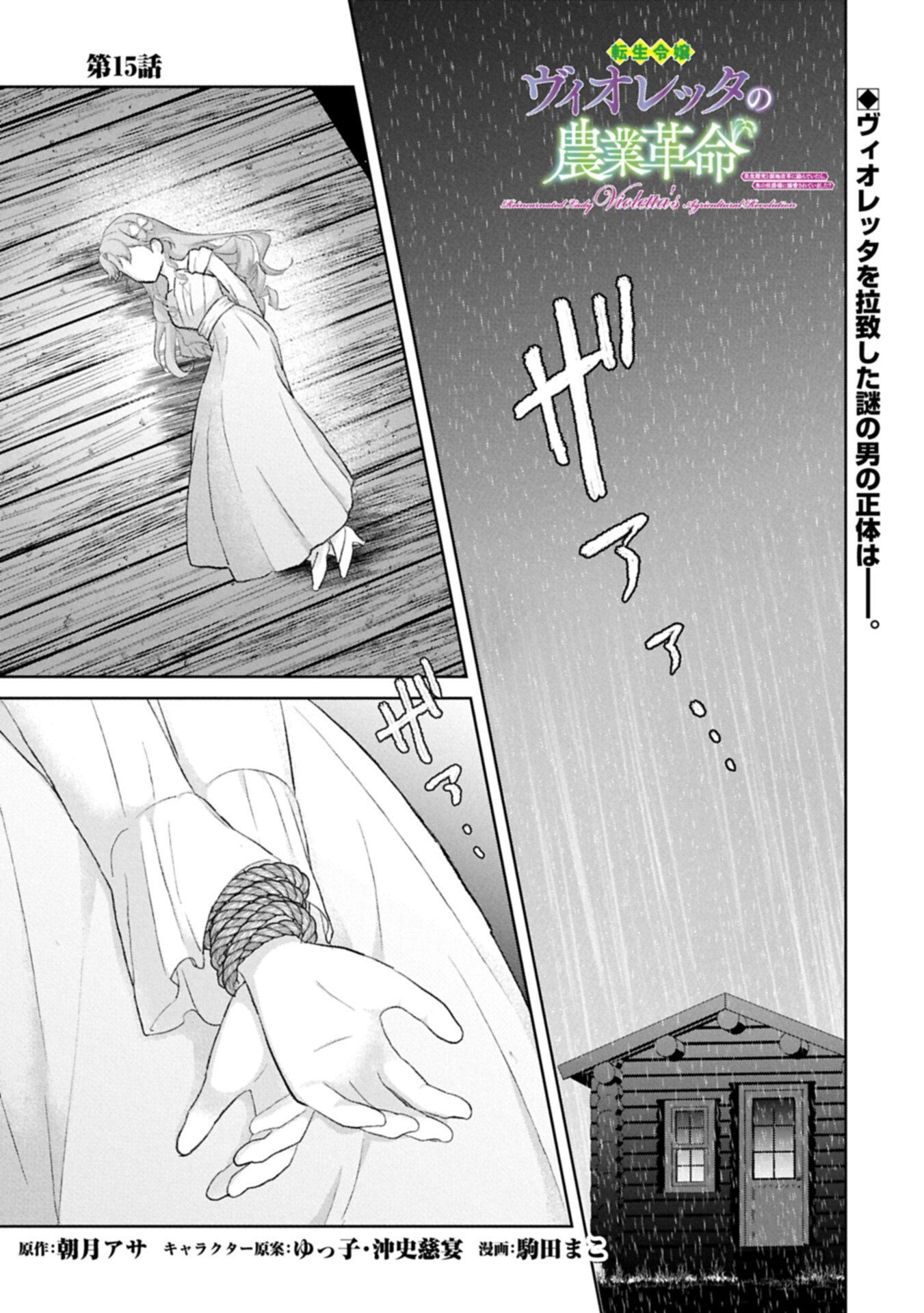 Tensei Reijou Violetta no Nougyou Kakumei Bishoku Tankyuu to Ryouchi Kaikaku ni Hagemundeitara, Koori no Koushaku-sama ni Dekiai Sareteimashita? Chapter 15.1 1ページ