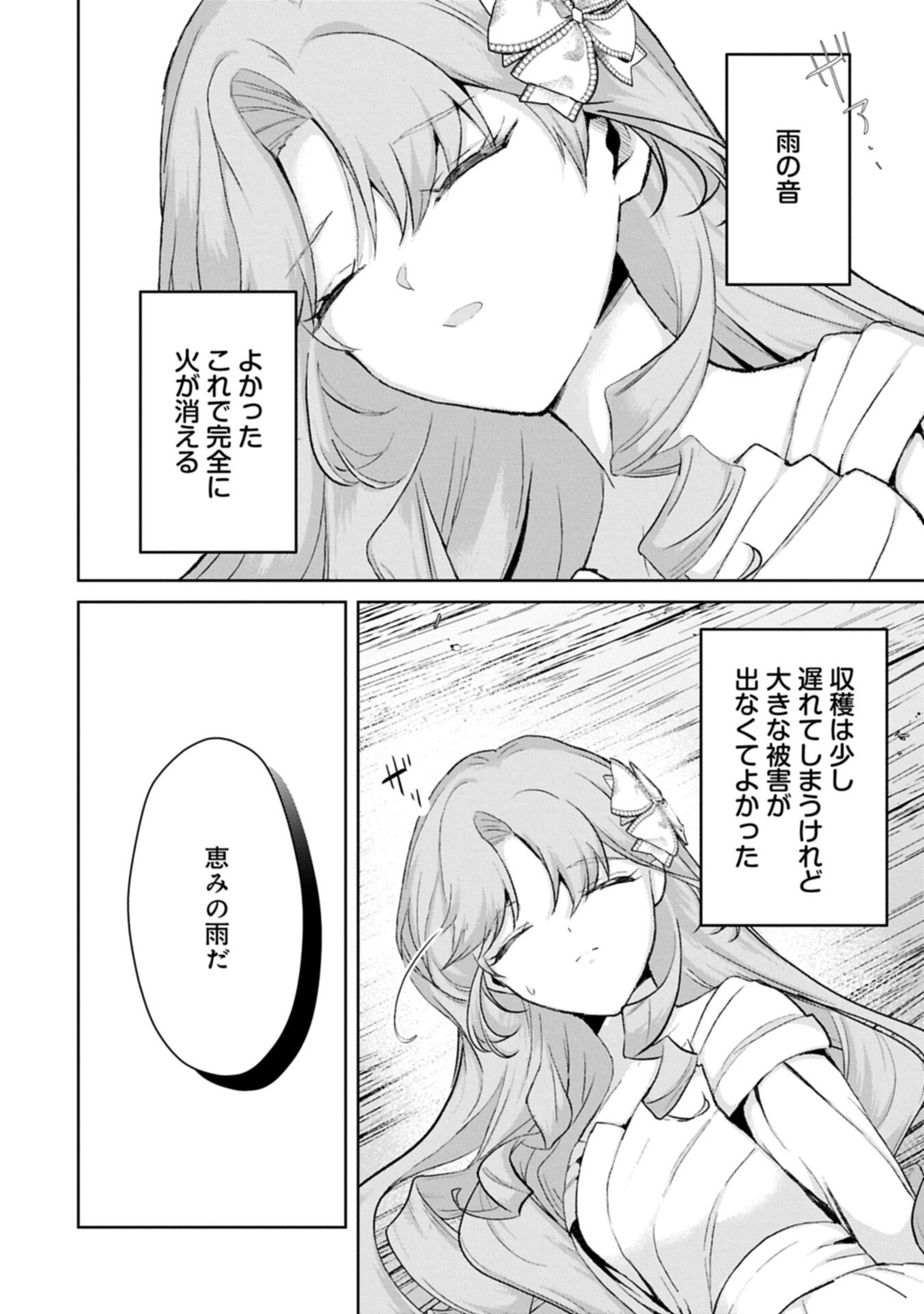 Tensei Reijou Violetta no Nougyou Kakumei Bishoku Tankyuu to Ryouchi Kaikaku ni Hagemundeitara, Koori no Koushaku-sama ni Dekiai Sareteimashita? Chapter 15.1 2ページ