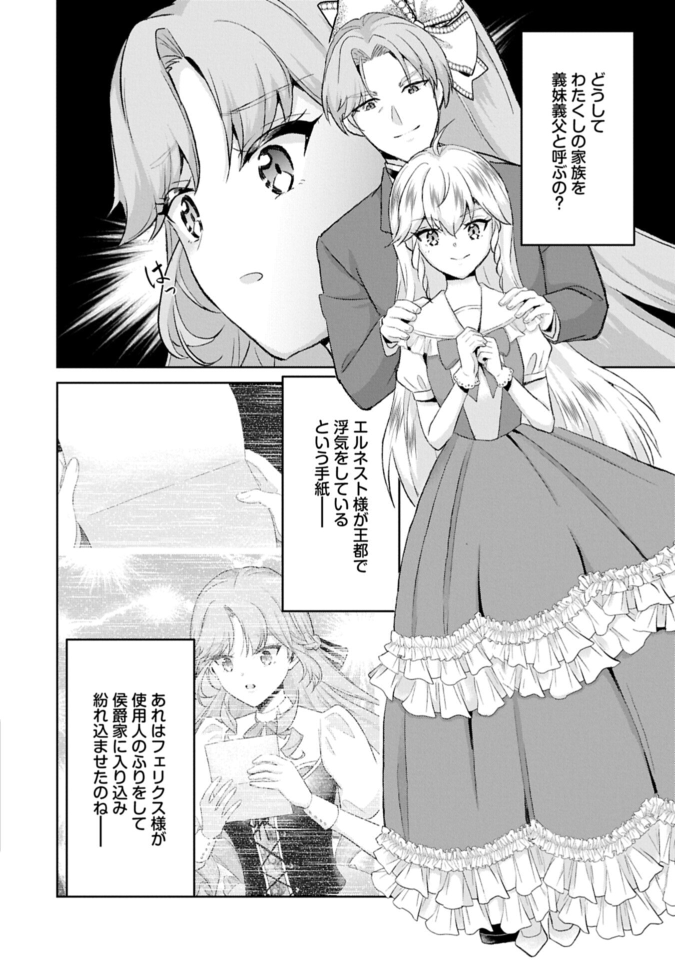 Tensei Reijou Violetta no Nougyou Kakumei Bishoku Tankyuu to Ryouchi Kaikaku ni Hagemundeitara, Koori no Koushaku-sama ni Dekiai Sareteimashita? Chapter 15.1 12ページ