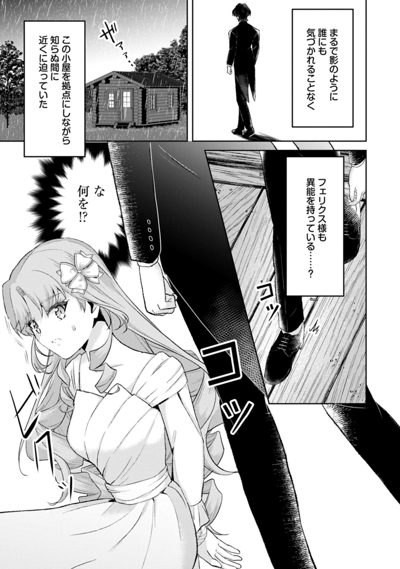 Tensei Reijou Violetta no Nougyou Kakumei Bishoku Tankyuu to Ryouchi Kaikaku ni Hagemundeitara, Koori no Koushaku-sama ni Dekiai Sareteimashita? Chapter 15.1 13ページ