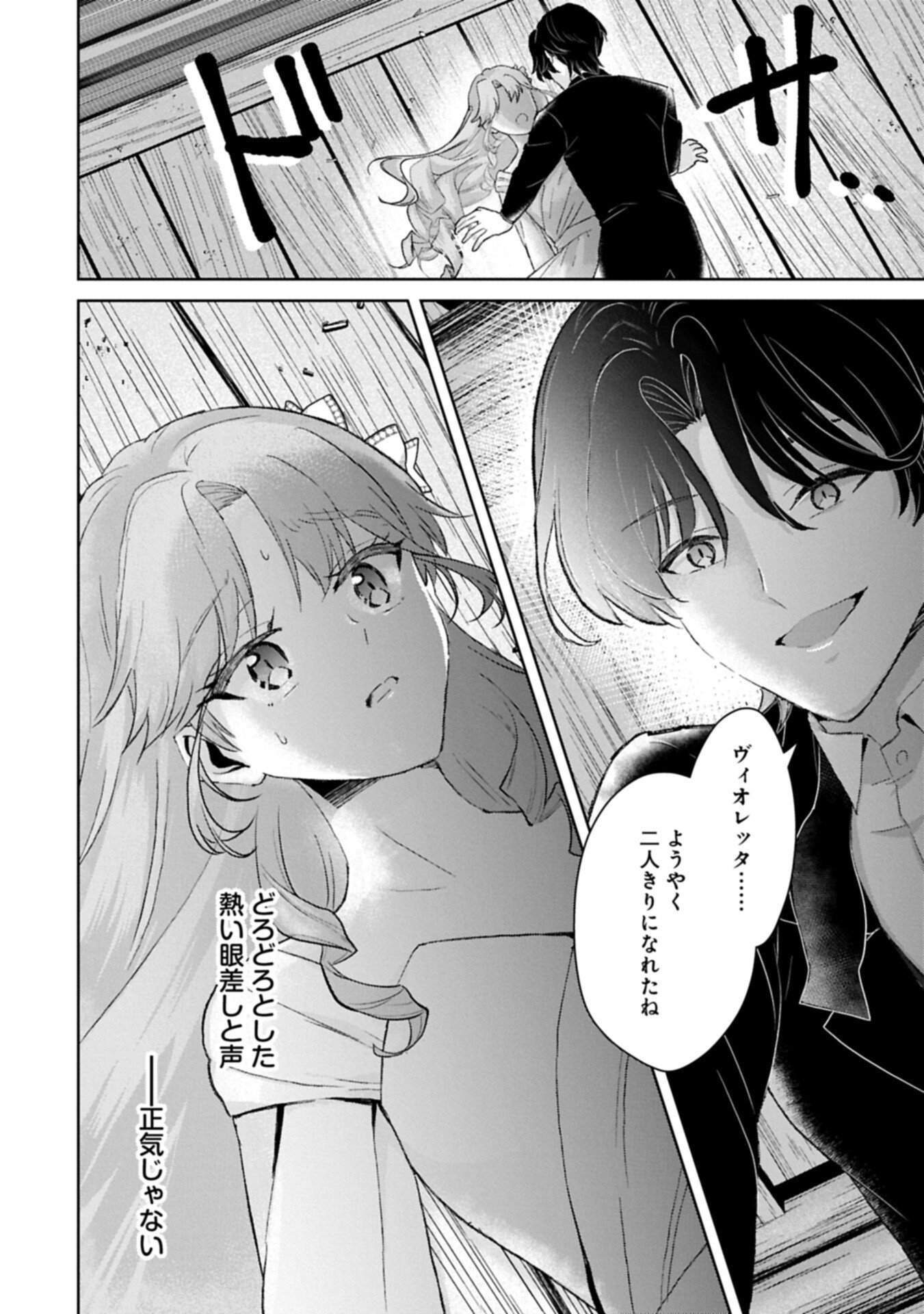 Tensei Reijou Violetta no Nougyou Kakumei Bishoku Tankyuu to Ryouchi Kaikaku ni Hagemundeitara, Koori no Koushaku-sama ni Dekiai Sareteimashita? Chapter 15.1 14ページ