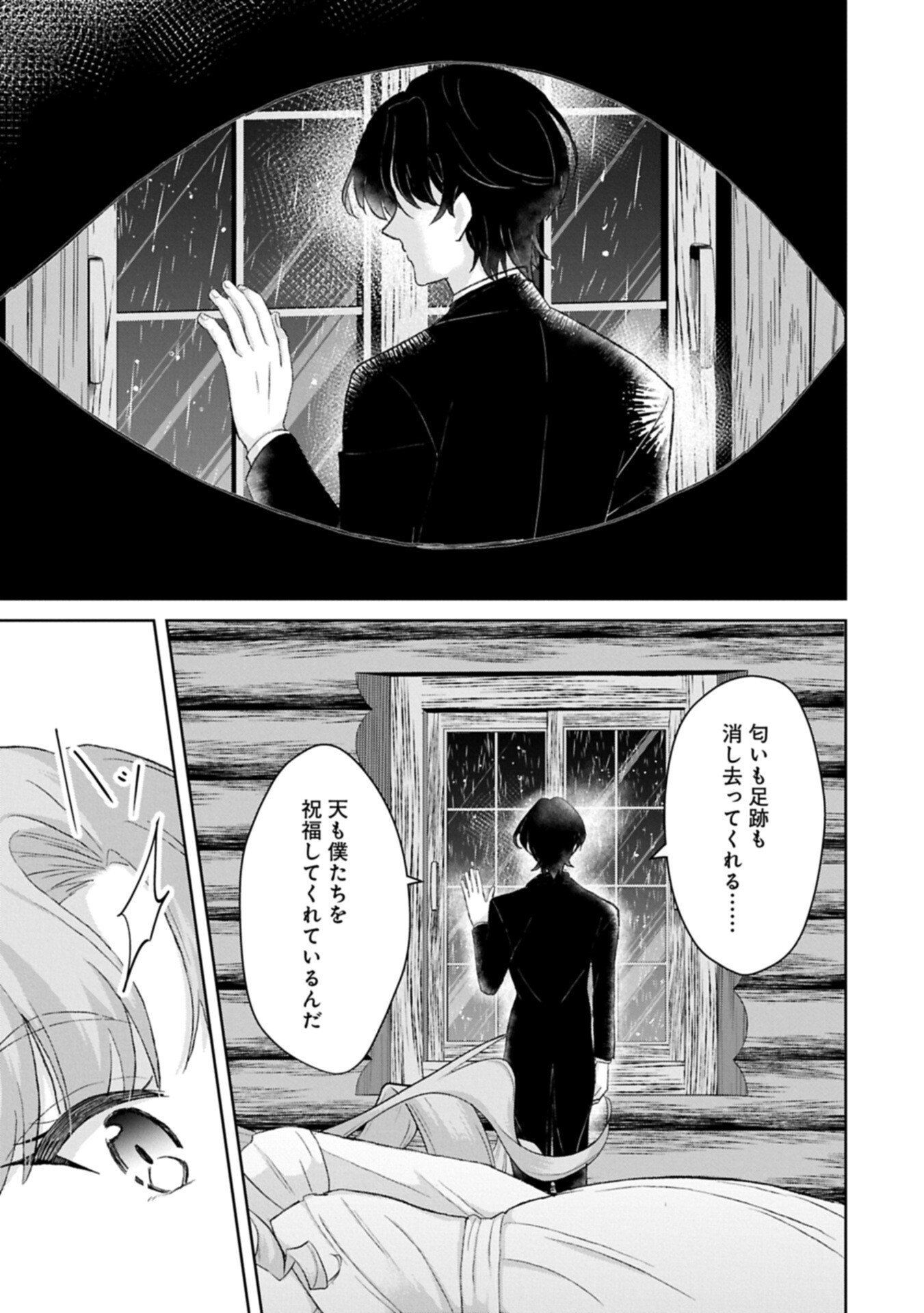 Tensei Reijou Violetta no Nougyou Kakumei Bishoku Tankyuu to Ryouchi Kaikaku ni Hagemundeitara, Koori no Koushaku-sama ni Dekiai Sareteimashita? Chapter 15.1 3ページ