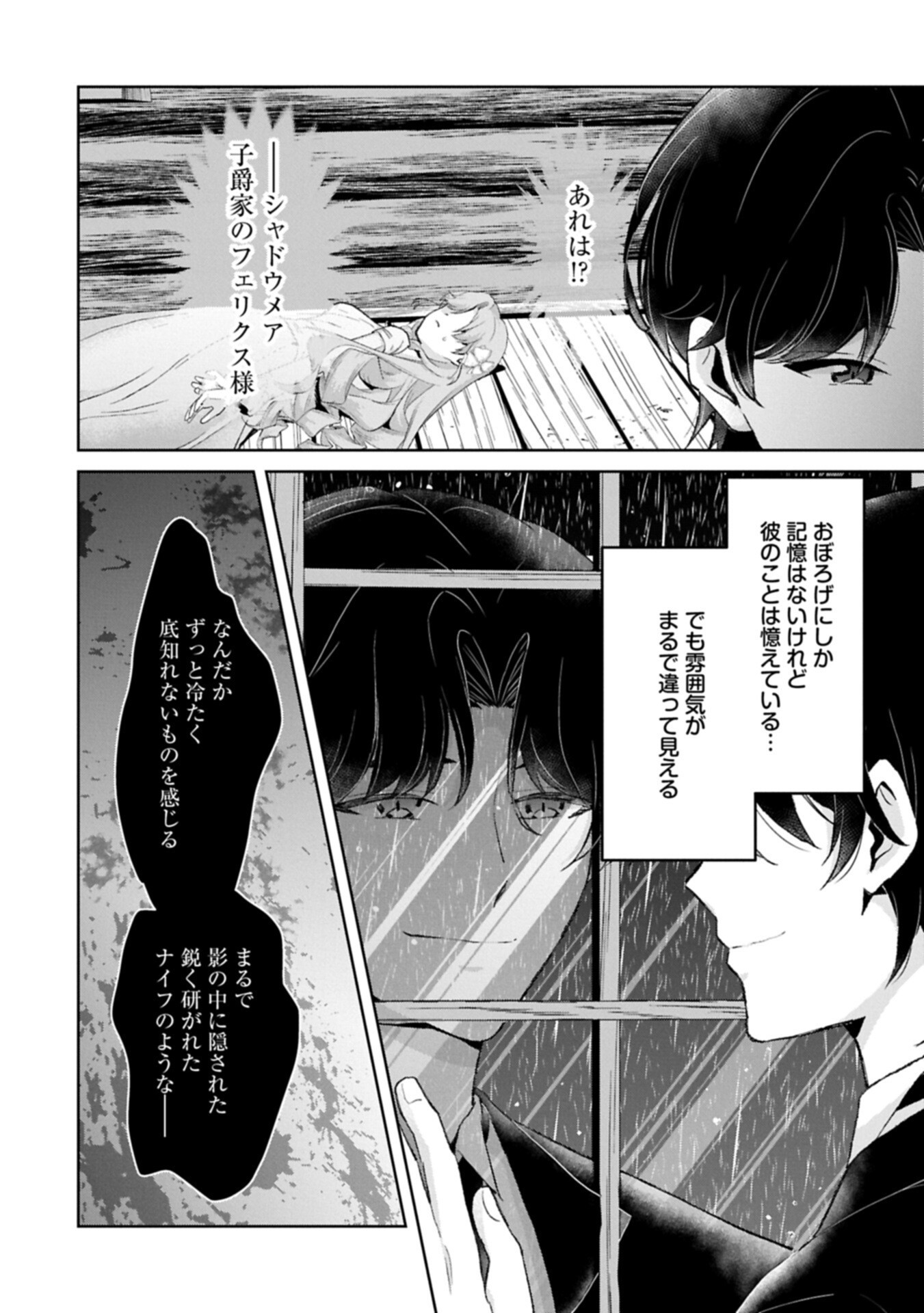 Tensei Reijou Violetta no Nougyou Kakumei Bishoku Tankyuu to Ryouchi Kaikaku ni Hagemundeitara, Koori no Koushaku-sama ni Dekiai Sareteimashita? Chapter 15.1 4ページ