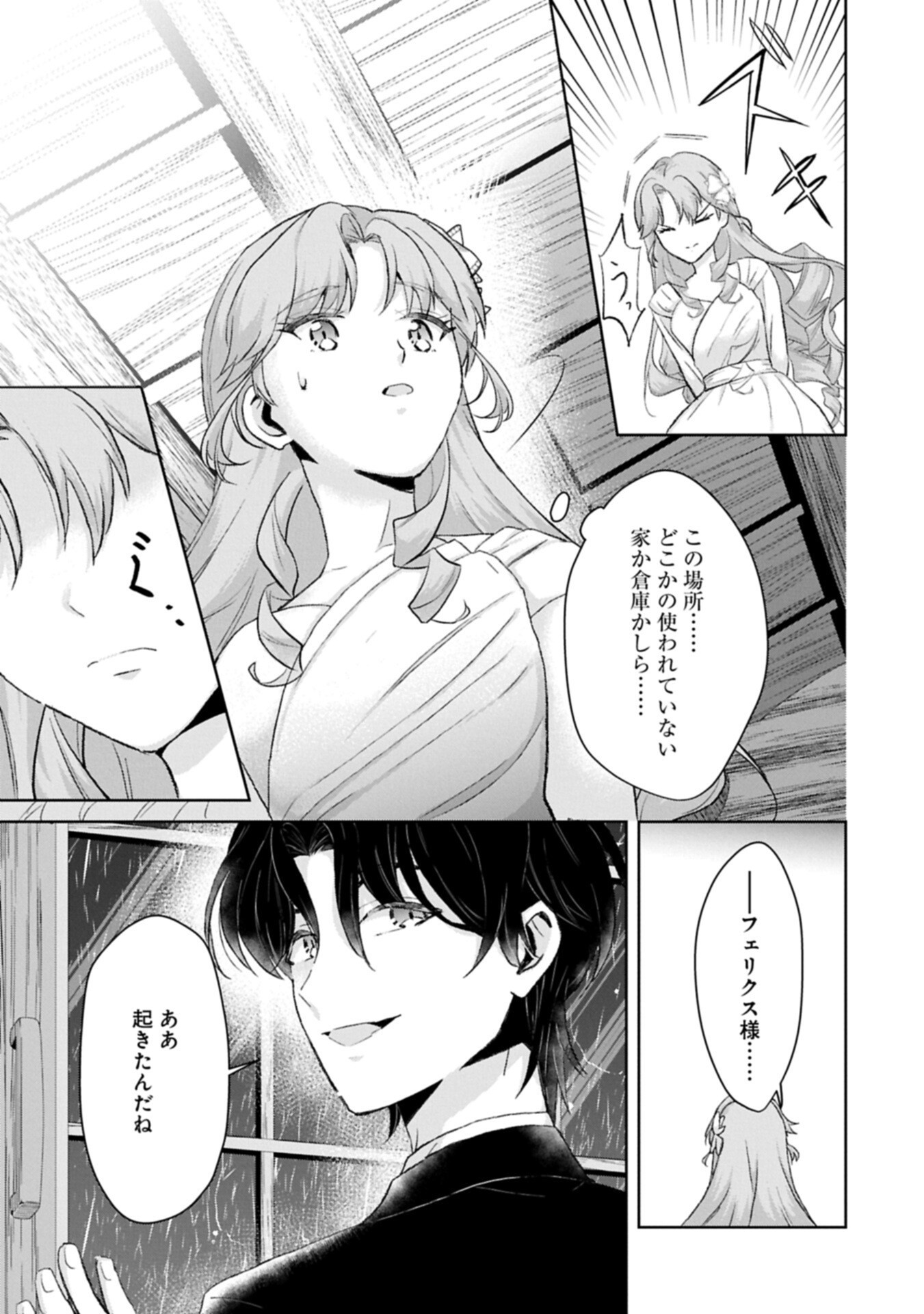Tensei Reijou Violetta no Nougyou Kakumei Bishoku Tankyuu to Ryouchi Kaikaku ni Hagemundeitara, Koori no Koushaku-sama ni Dekiai Sareteimashita? Chapter 15.1 5ページ