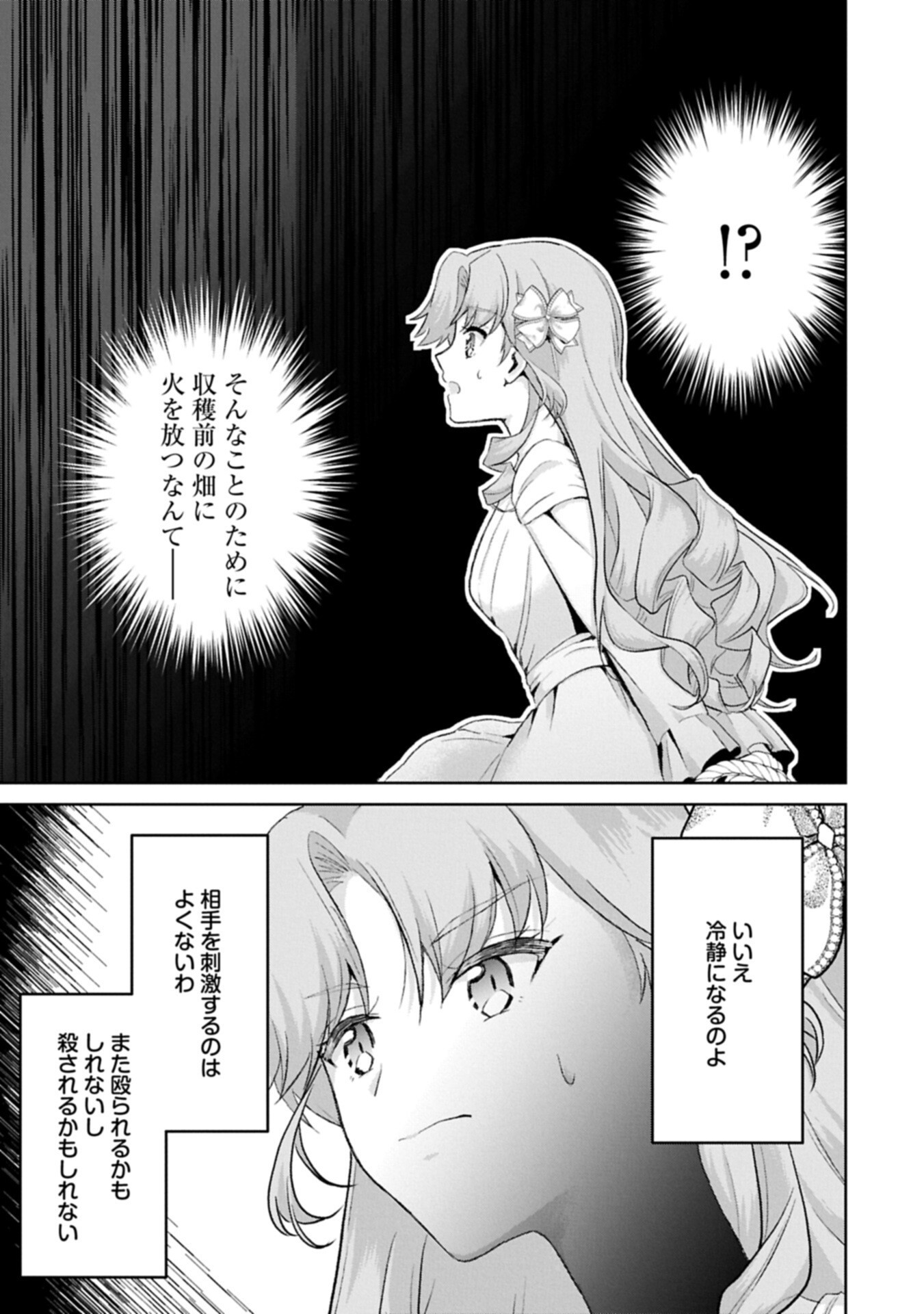 Tensei Reijou Violetta no Nougyou Kakumei Bishoku Tankyuu to Ryouchi Kaikaku ni Hagemundeitara, Koori no Koushaku-sama ni Dekiai Sareteimashita? Chapter 15.1 7ページ