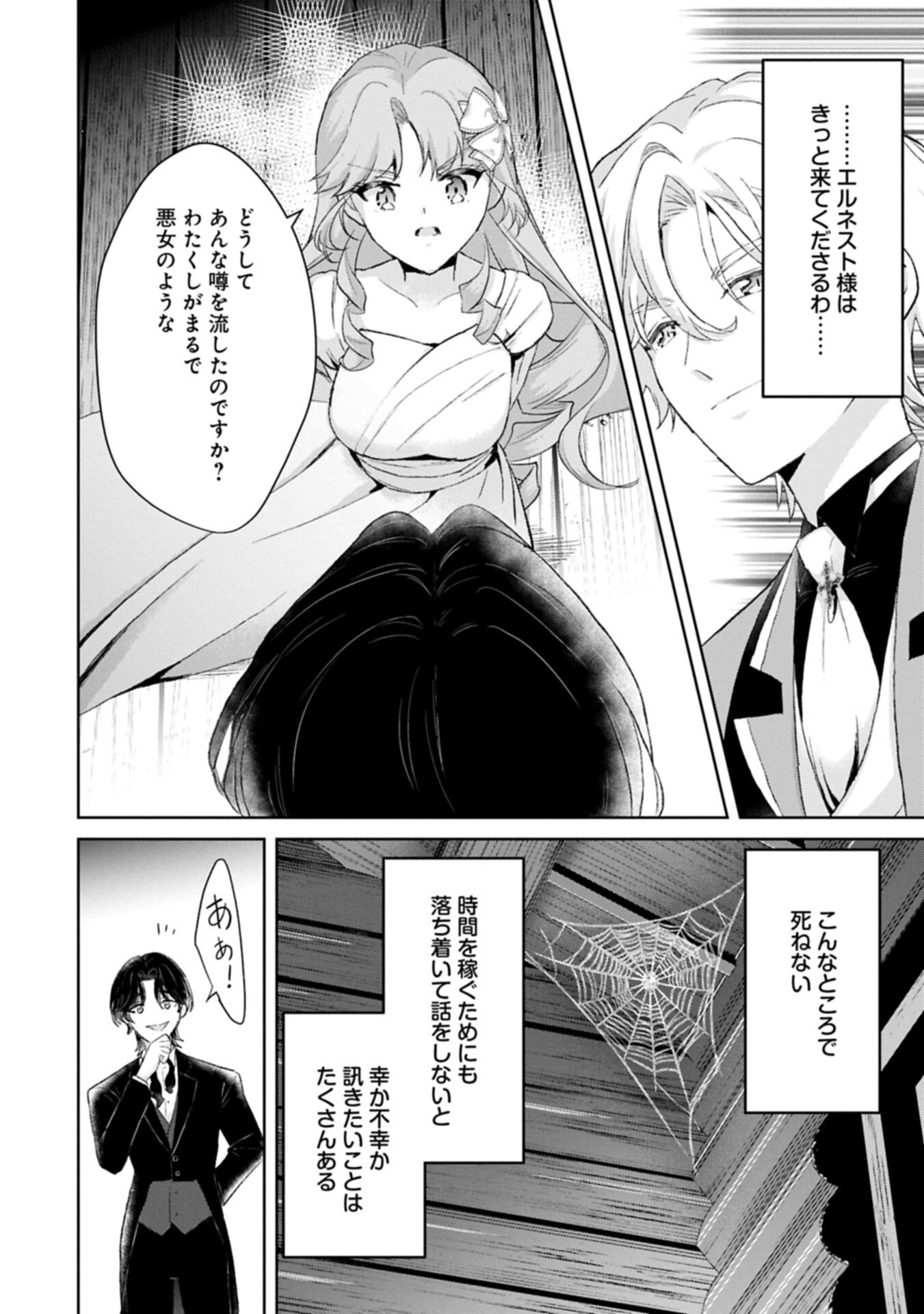 Tensei Reijou Violetta no Nougyou Kakumei Bishoku Tankyuu to Ryouchi Kaikaku ni Hagemundeitara, Koori no Koushaku-sama ni Dekiai Sareteimashita? Chapter 15.1 8ページ
